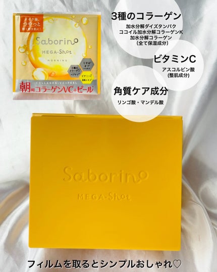 サボリーノ メガショット 朝用ツヤピールマスク CC/サボリーノ/シートマスク・パックを使ったクチコミ(3枚目)