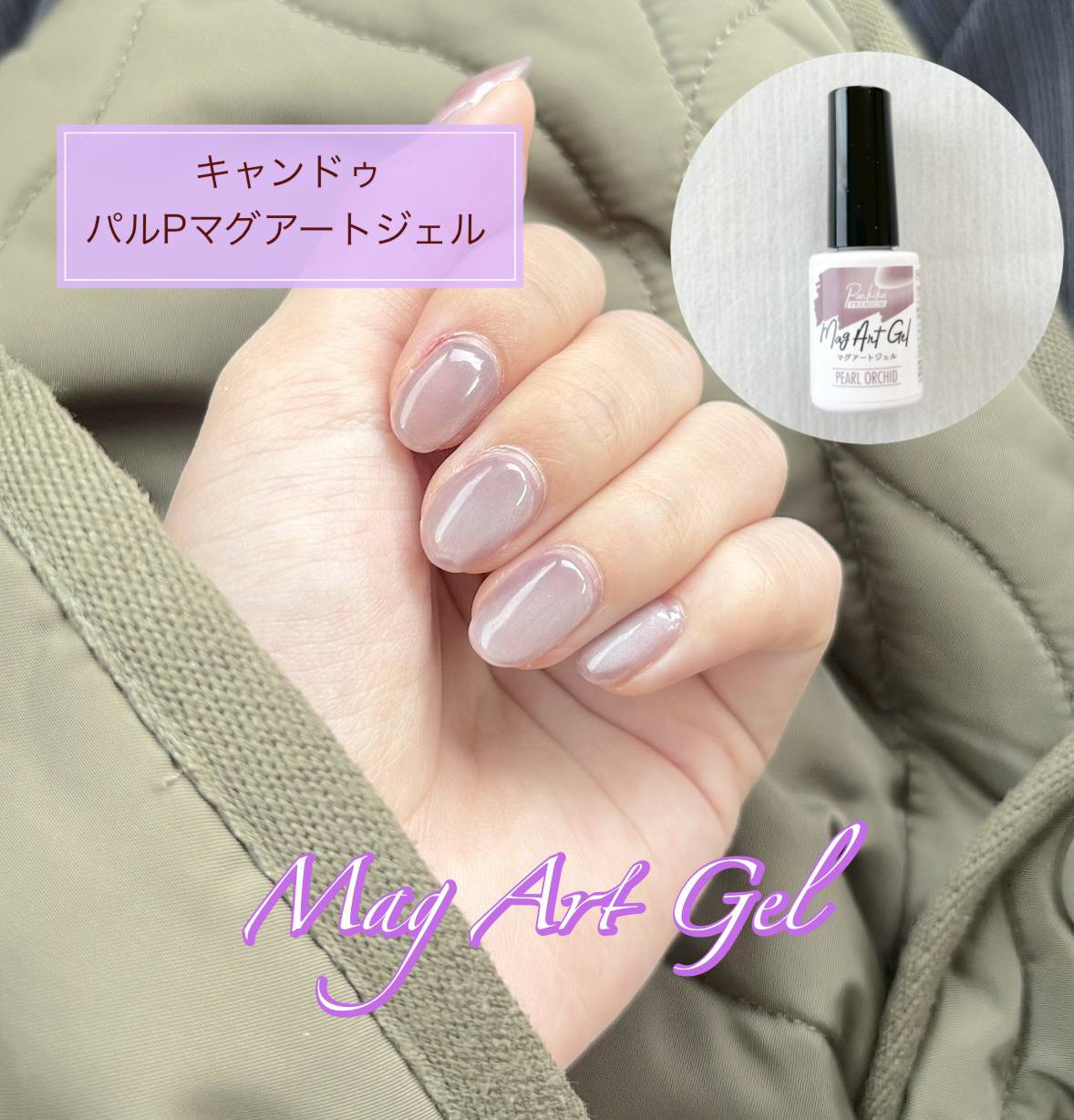 パルP マグアートジェル/parkikoi/ジェルネイルを使ったクチコミ（1枚目）