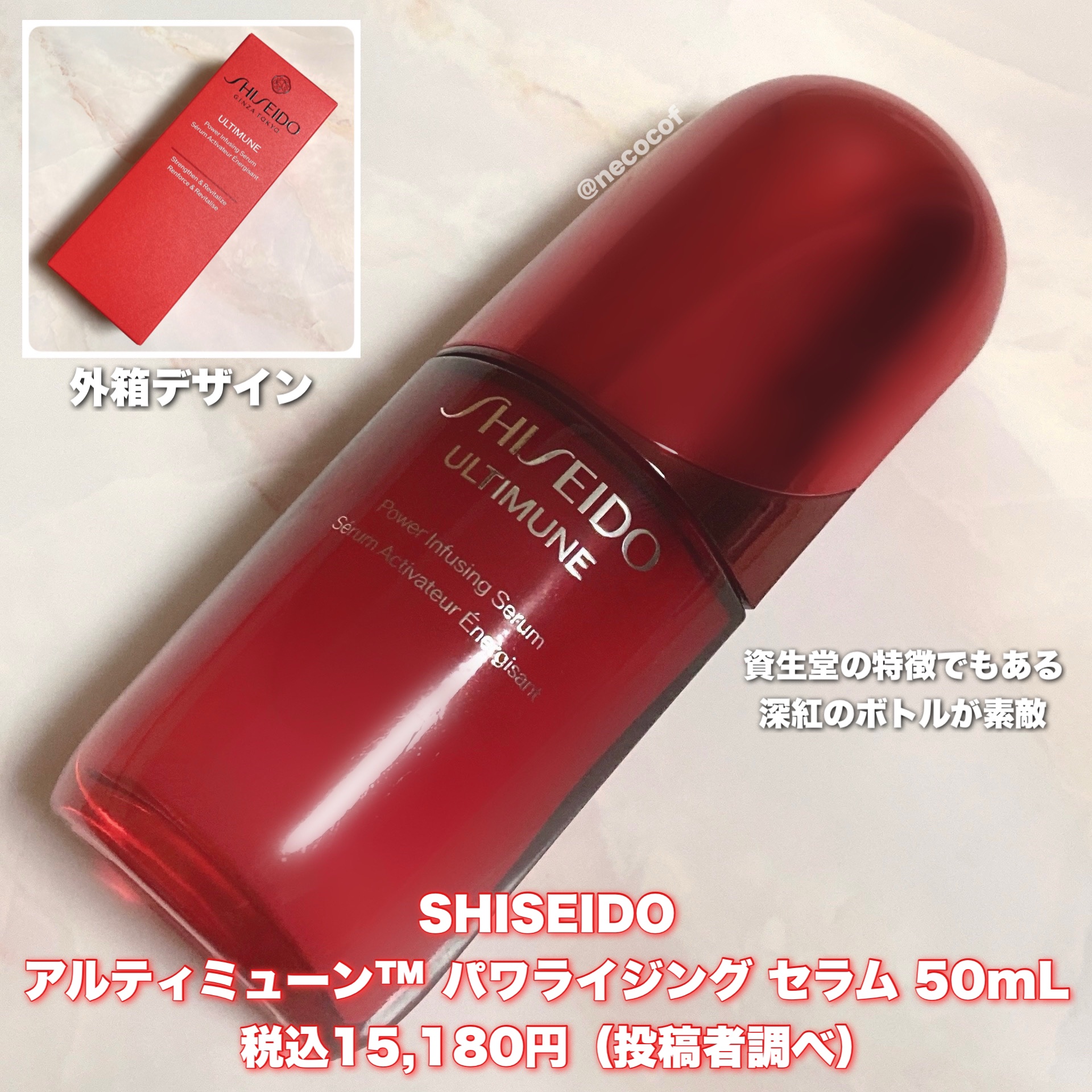 アルティミューン™ パワライジング セラム/SHISEIDO/美容液を使ったクチコミ（2枚目）