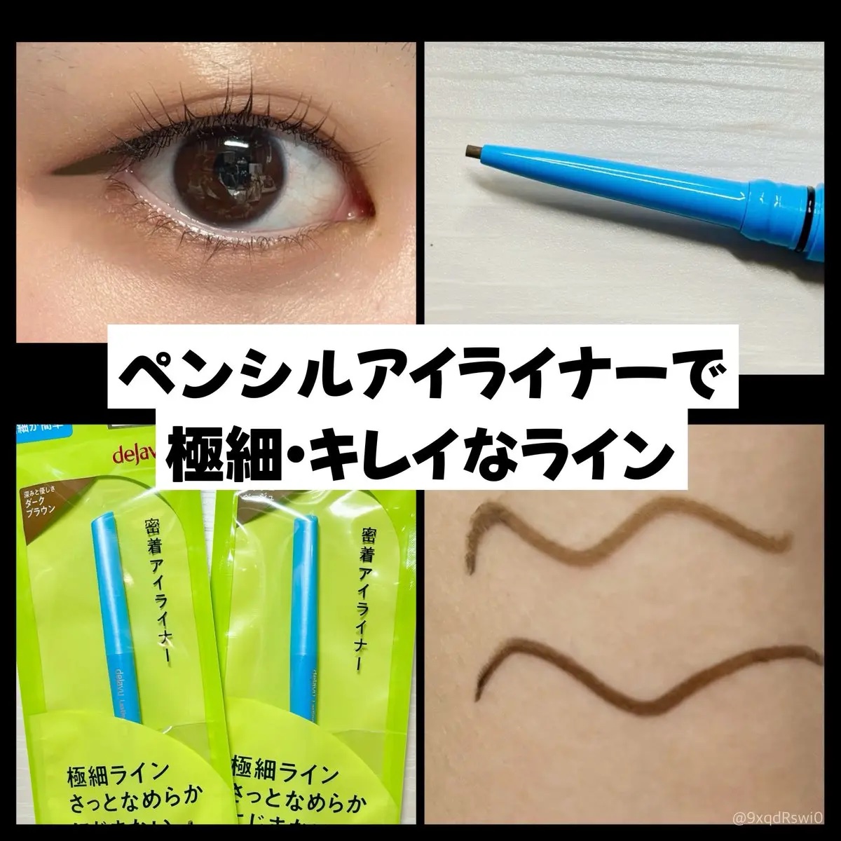 「密着アイライナー」極細クリームペンシル/デジャヴュ/ペンシルアイライナーを使ったクチコミ（1枚目）