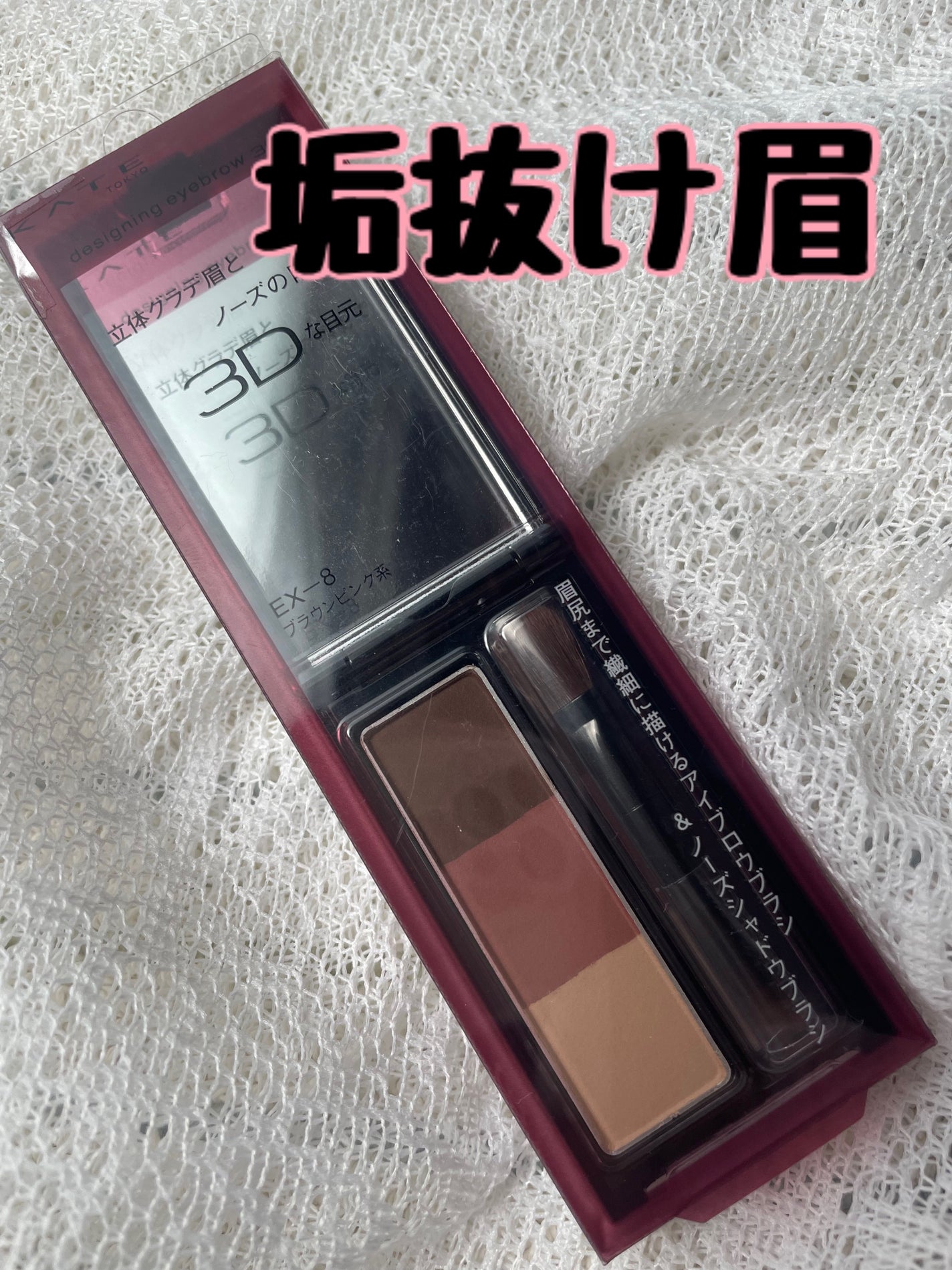 ケイト デザイニングアイブロウ3D/KATE/パウダーアイブロウを使ったクチコミ(1枚目)