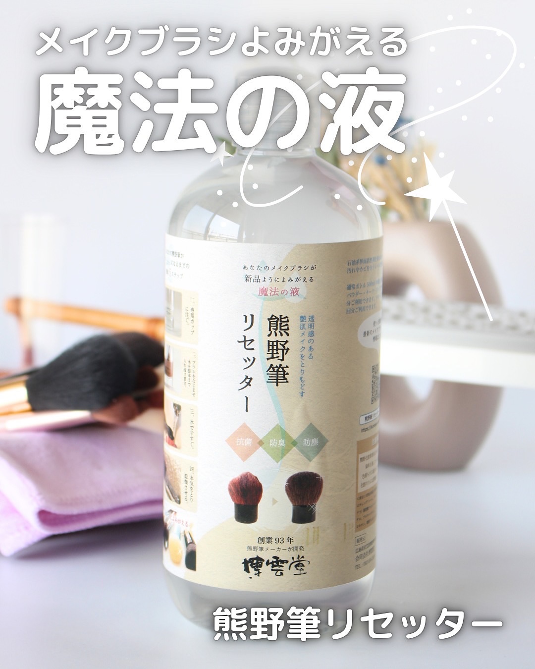 熊野筆リセッター/博雲堂/その他化粧小物を使ったクチコミ（1枚目）