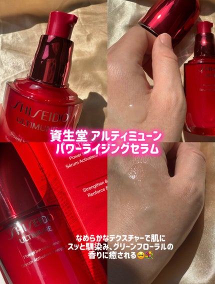 アルティミューン™ パワライジング セラム/SHISEIDO/美容液を使ったクチコミ(2枚目)