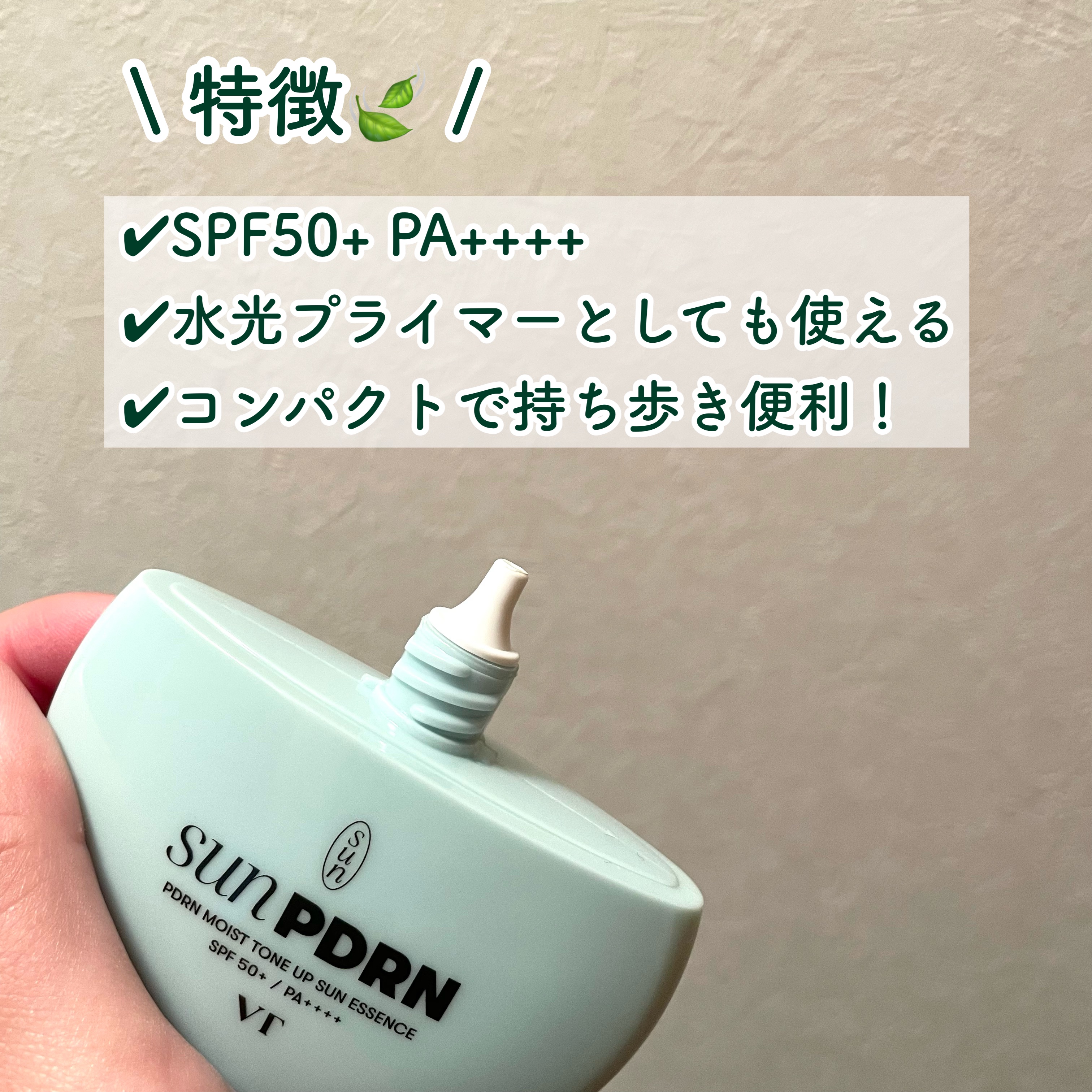 PDRN モイスト トーンアップ サン エッセンス/VT/日焼け止めローションを使ったクチコミ（2枚目）