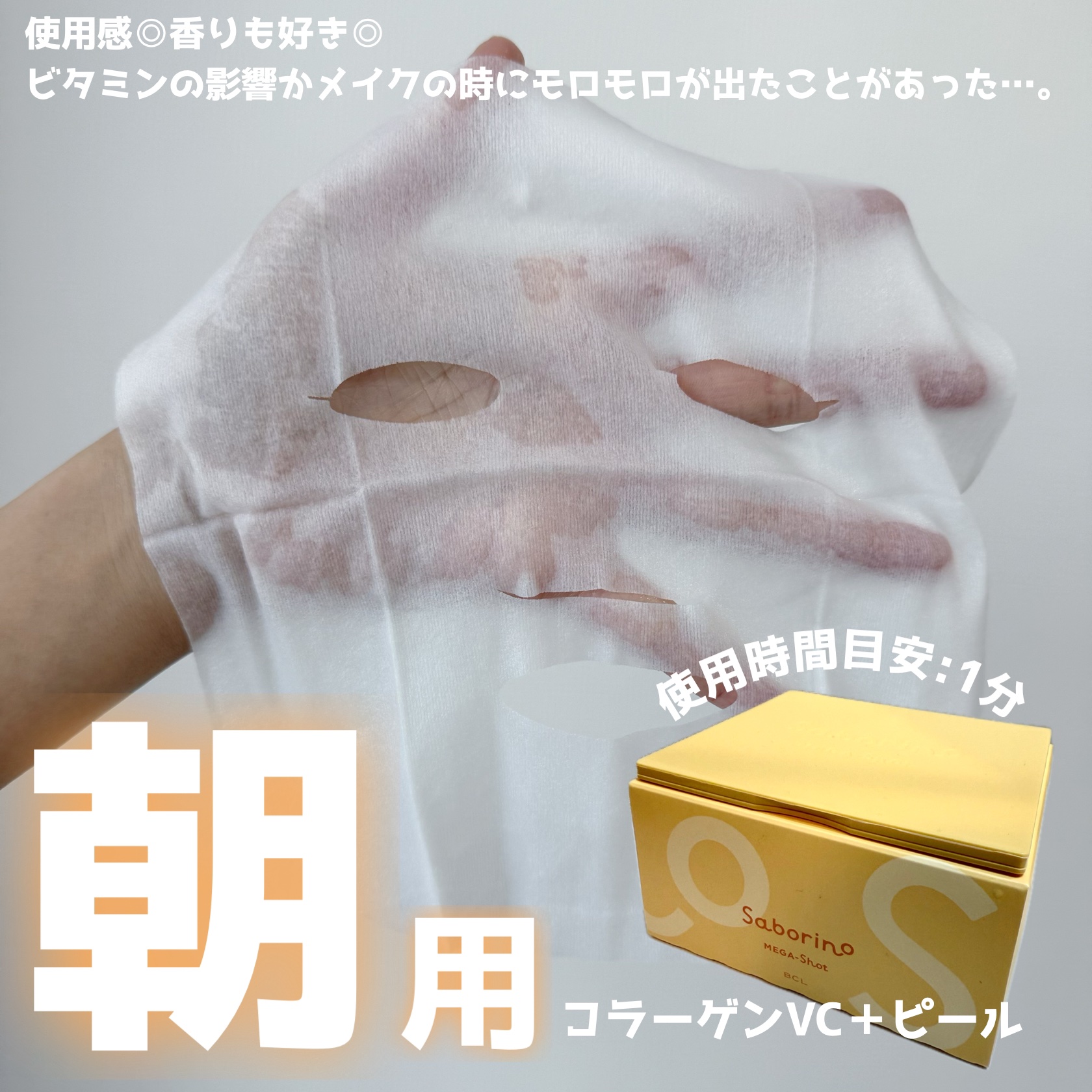 サボリーノ メガショット 夜用白玉美容マスク/サボリーノ/シートマスク・パックを使ったクチコミ（2枚目）