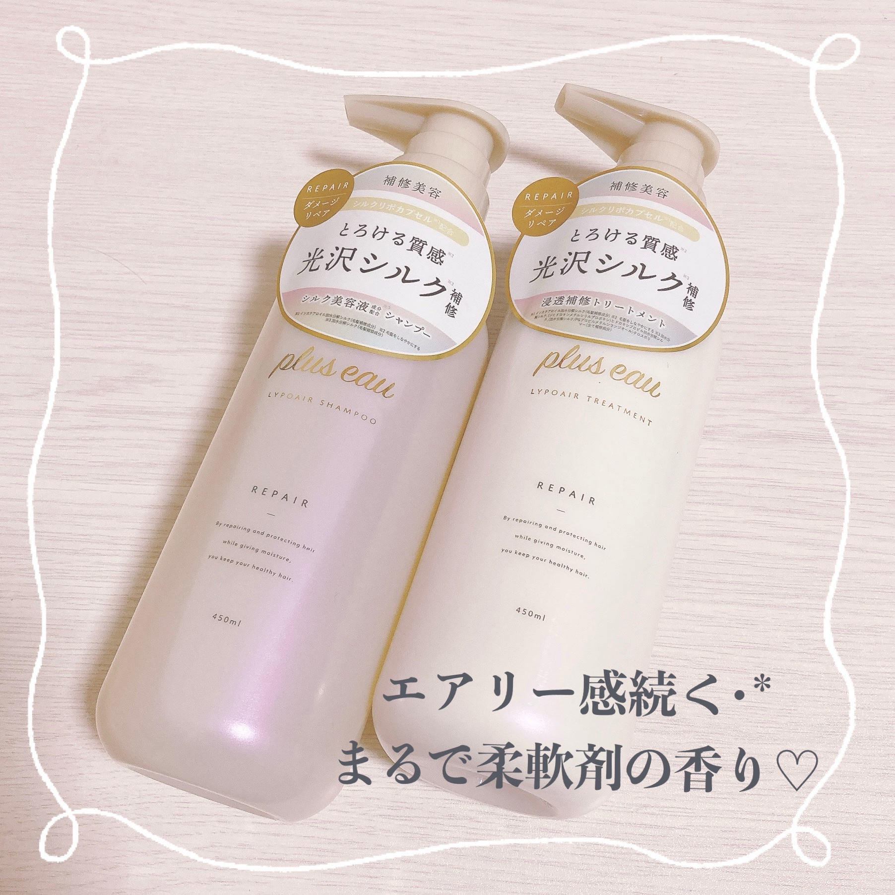 リポアシャンプー/リポアトリートメント/plus eau/市販シャンプーを使ったクチコミ（1枚目）