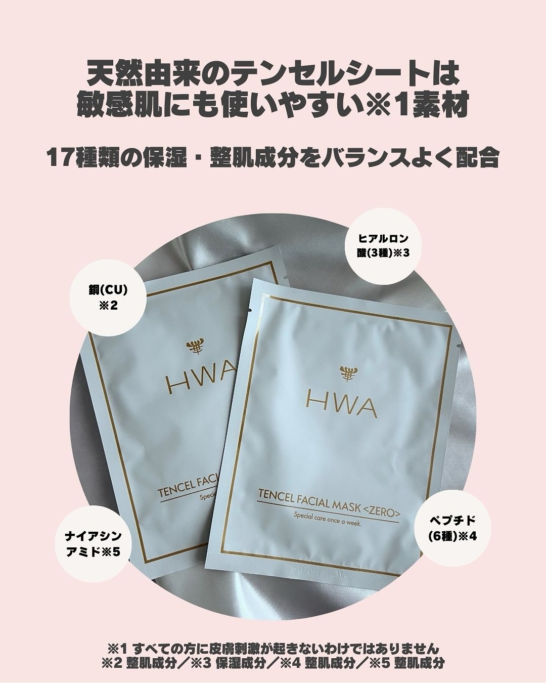 テンセルフェイシャルマスクZERO/HWA/シートマスク・パックを使ったクチコミ（3枚目）