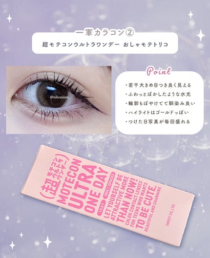 超モテコンウルトラワンデー/モテコン/ワンデー(1DAY)カラコンを使ったクチコミ(3枚目)