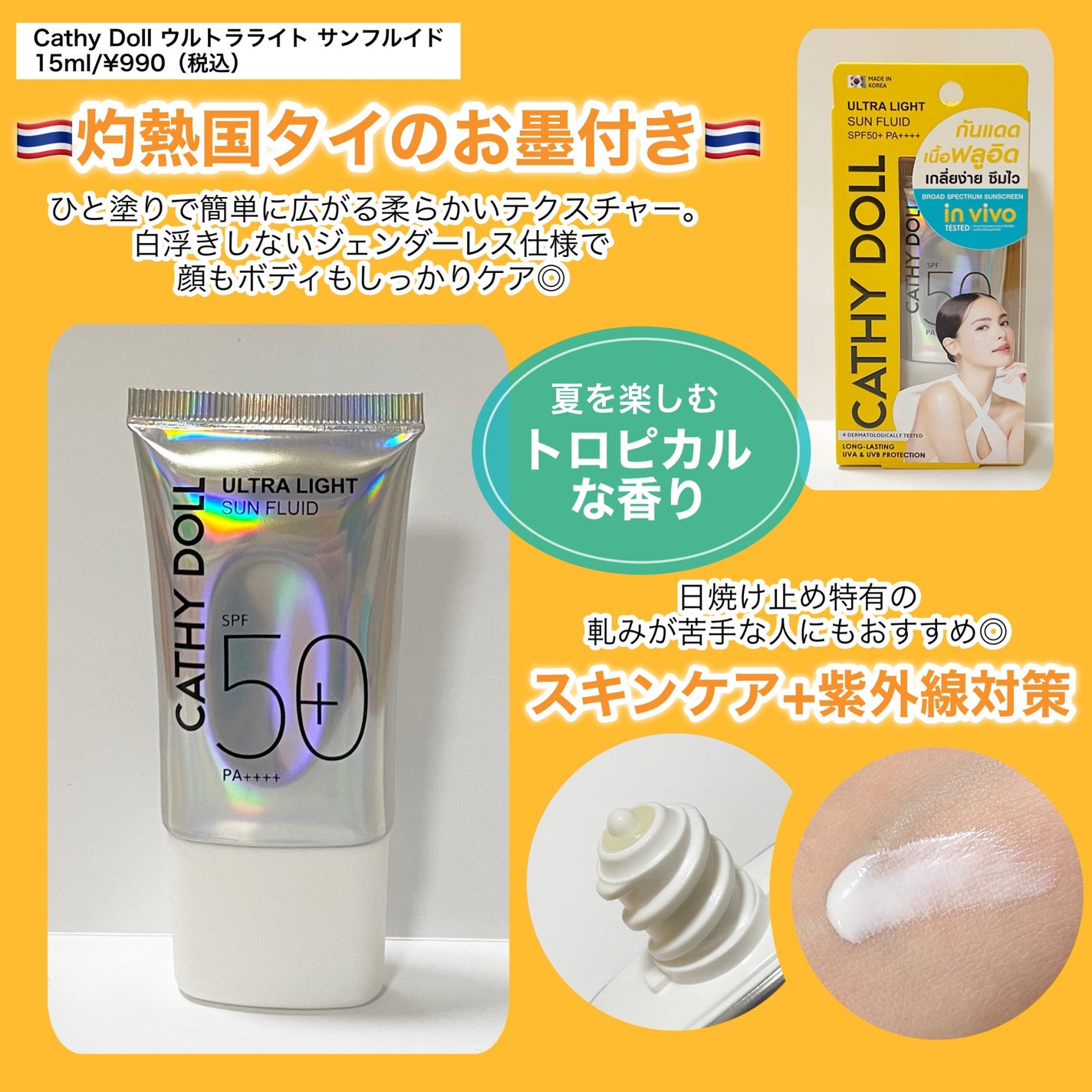 ウルトラライト サンフルイド/CathyDoll/日焼け止めクリームを使ったクチコミ(2枚目)