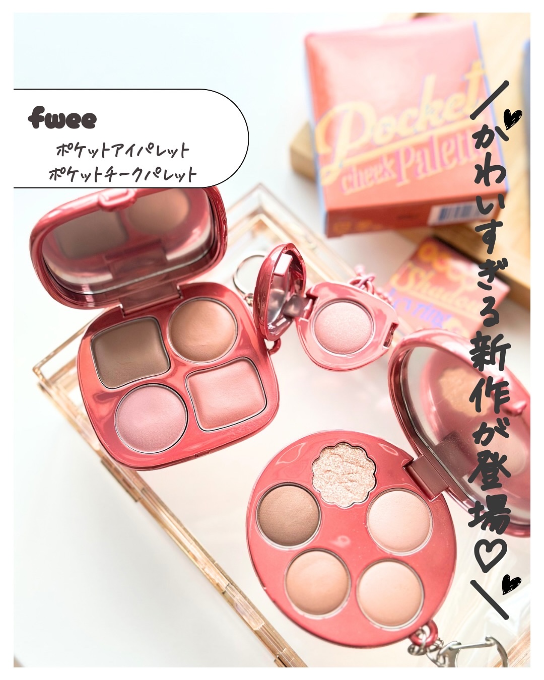 フィー ポケットアイパレット/fwee/アイシャドウパレットを使ったクチコミ（2枚目）