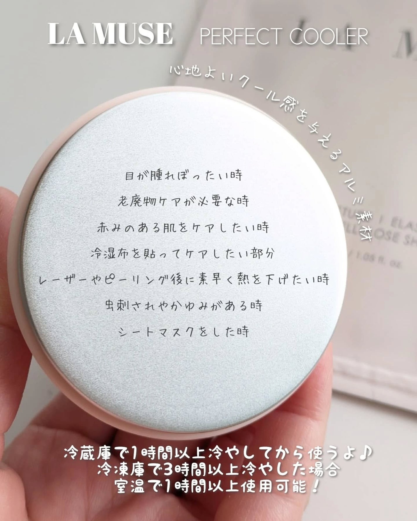 パーフェクトクーラー/ラミューズ/その他スキンケアグッズを使ったクチコミ(2枚目)