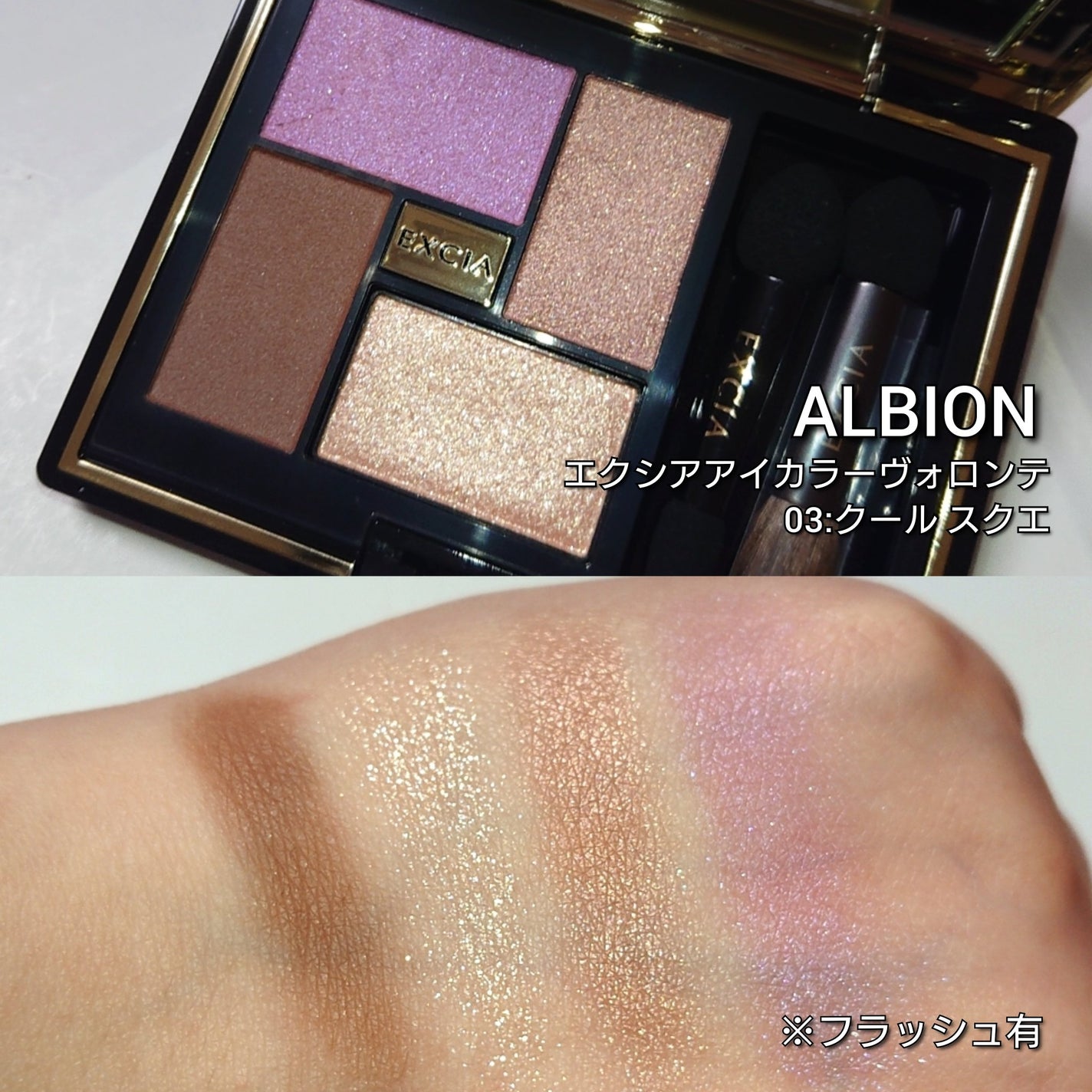 エクシア アイカラー ヴォロンテ/ALBION/アイシャドウパレットを使ったクチコミ(4枚目)