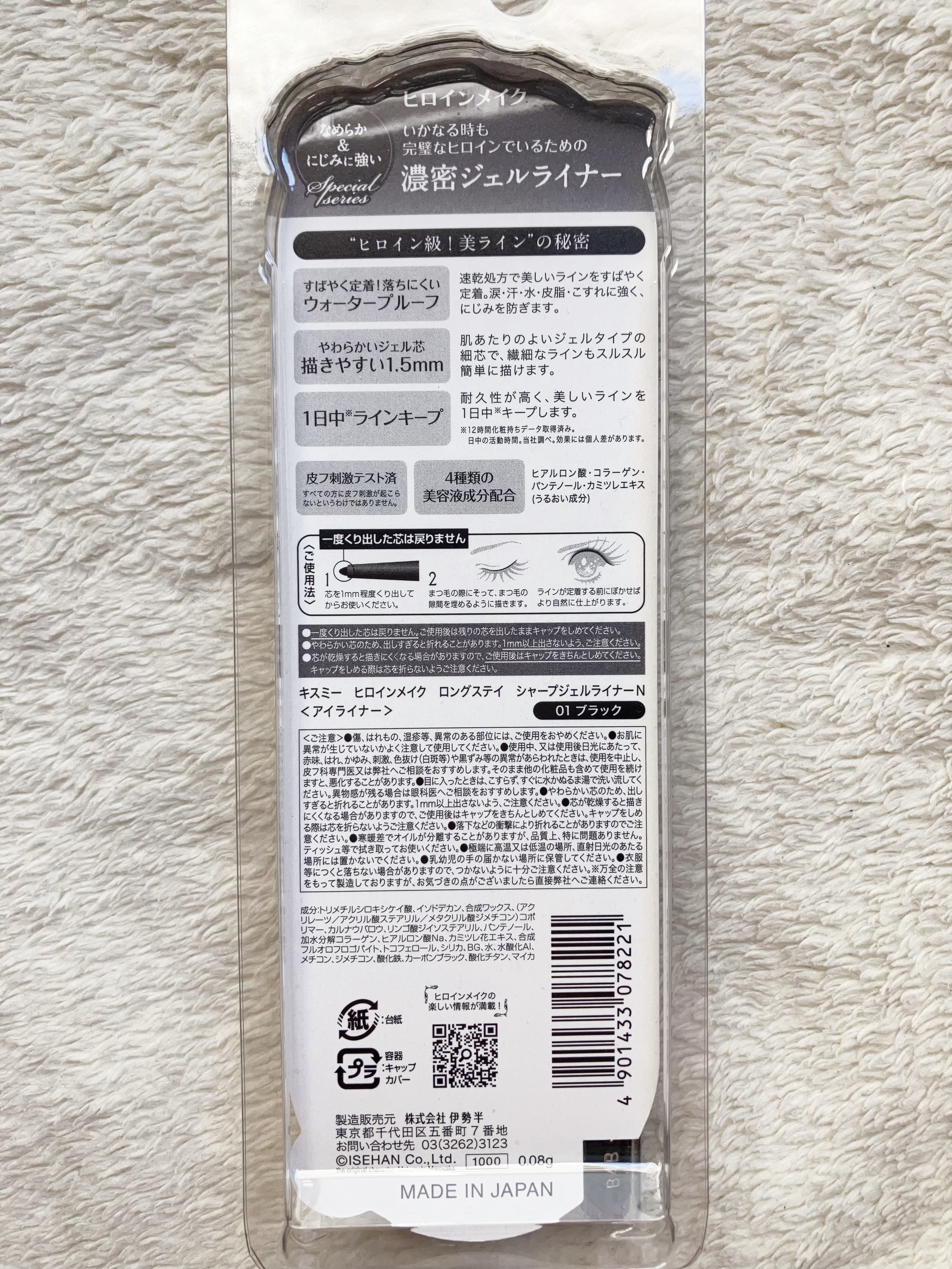 ロングステイ シャープジェルライナー/ヒロインメイク/ジェルアイライナーを使ったクチコミ（3枚目）