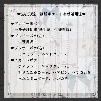 咲 來 ( さく ) on LIPS 「現役JC/学校バッグの中身紹介♡さくです!なんと今回は!!ゆね..」(6枚目)