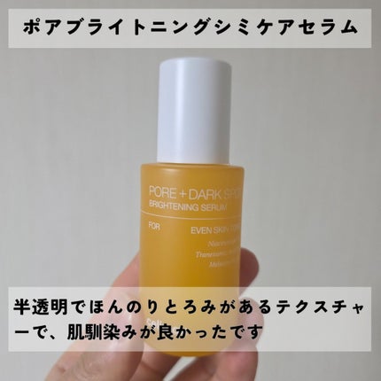 ポア ブライトニング シミケアセラム/celimax/美容液を使ったクチコミ(3枚目)