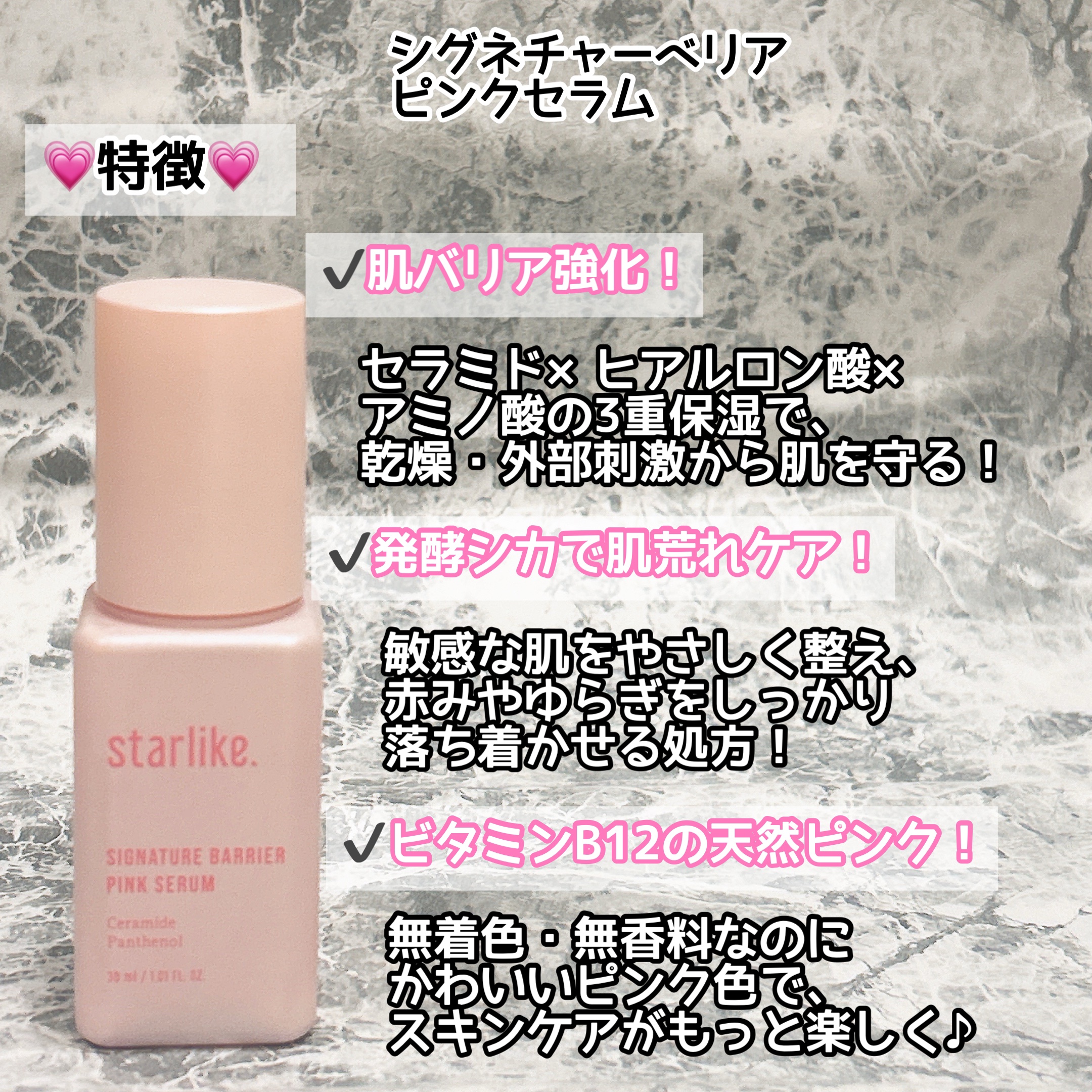 シグネチャーベリアピンクセラム/STARLIKE/美容液を使ったクチコミ（2枚目）