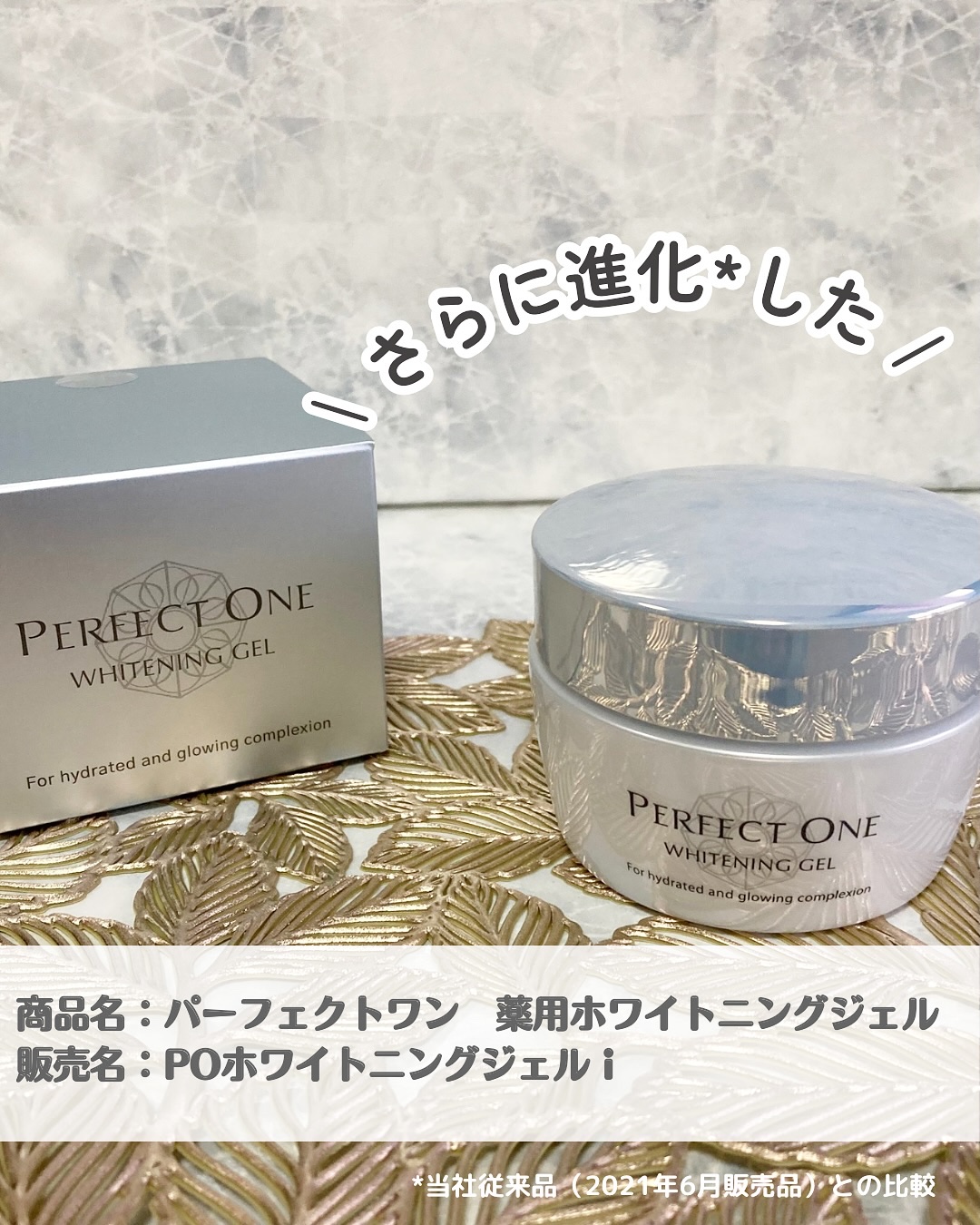 パーフェクトワン 薬用ホワイトニングジェル/パーフェクトワン/オールインワン化粧品を使ったクチコミ（1枚目）