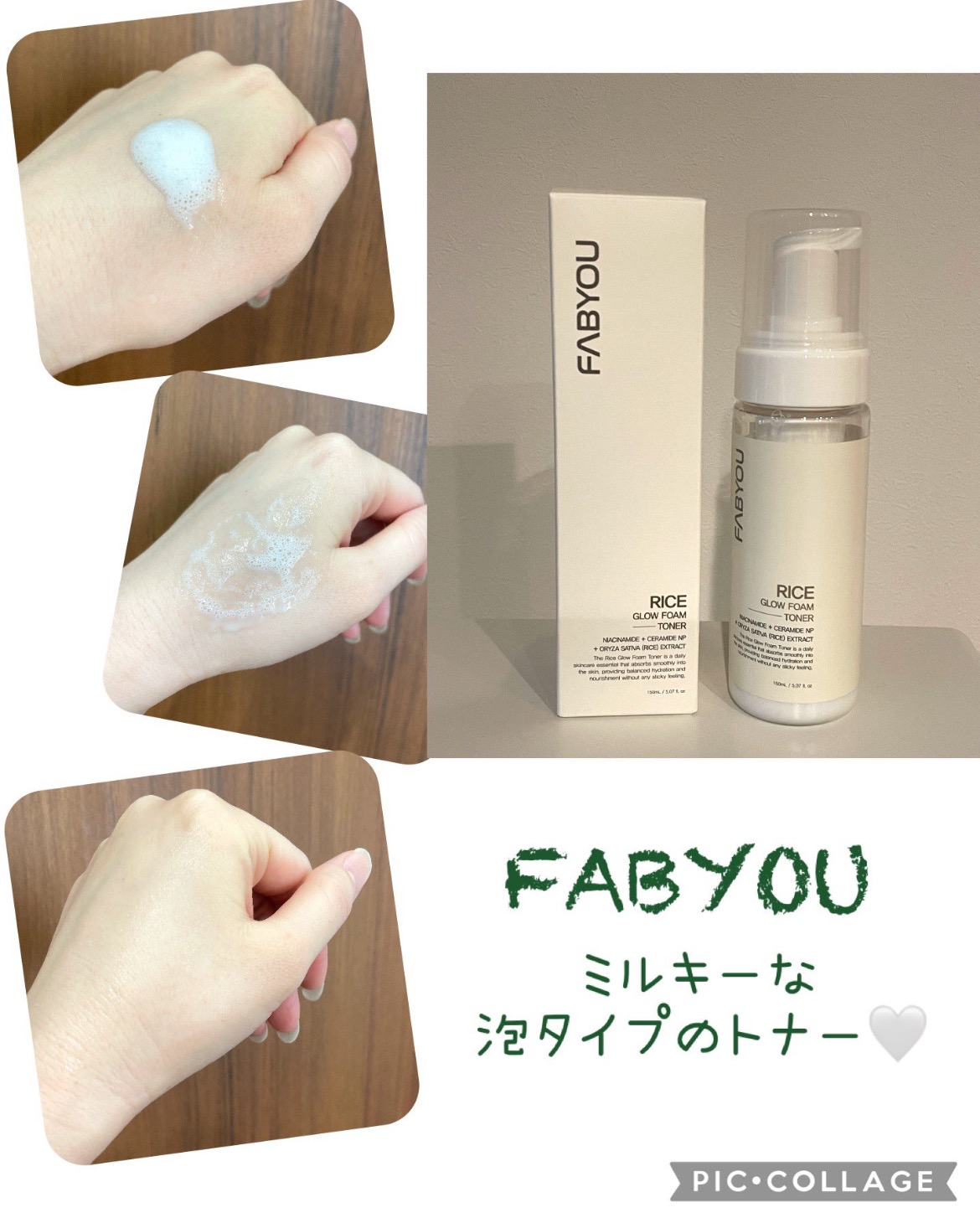 ライス グロウ フォームトナー/FABYOU/化粧水を使ったクチコミ（1枚目）