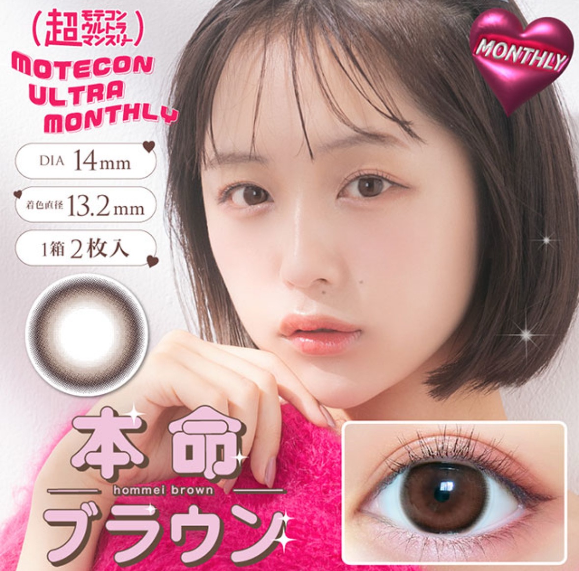 超モテコンウルトラマンスリー 本命ブラウン/モテコン/１ヶ月（１MONTH）カラコンを使ったクチコミ（1枚目）