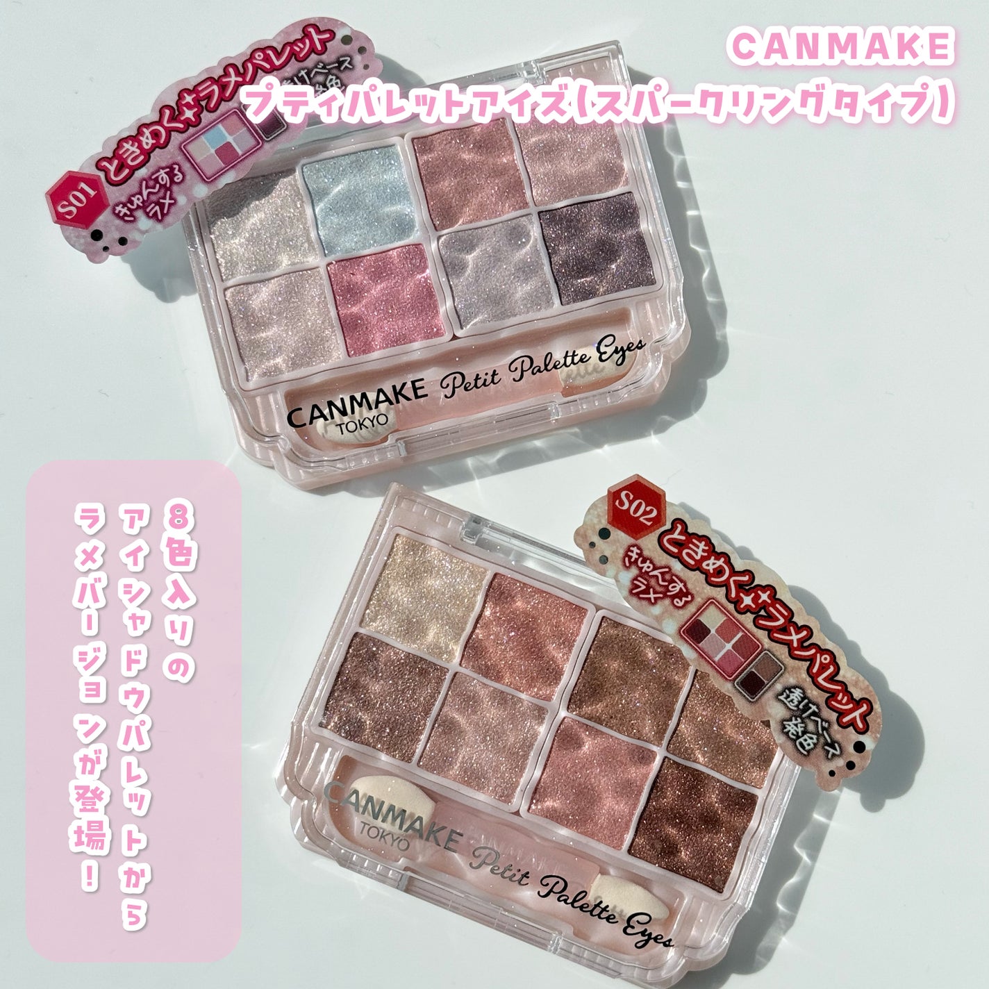 プティパレットアイズ(スパークリングタイプ)/キャンメイク/アイシャドウを使ったクチコミ(2枚目)