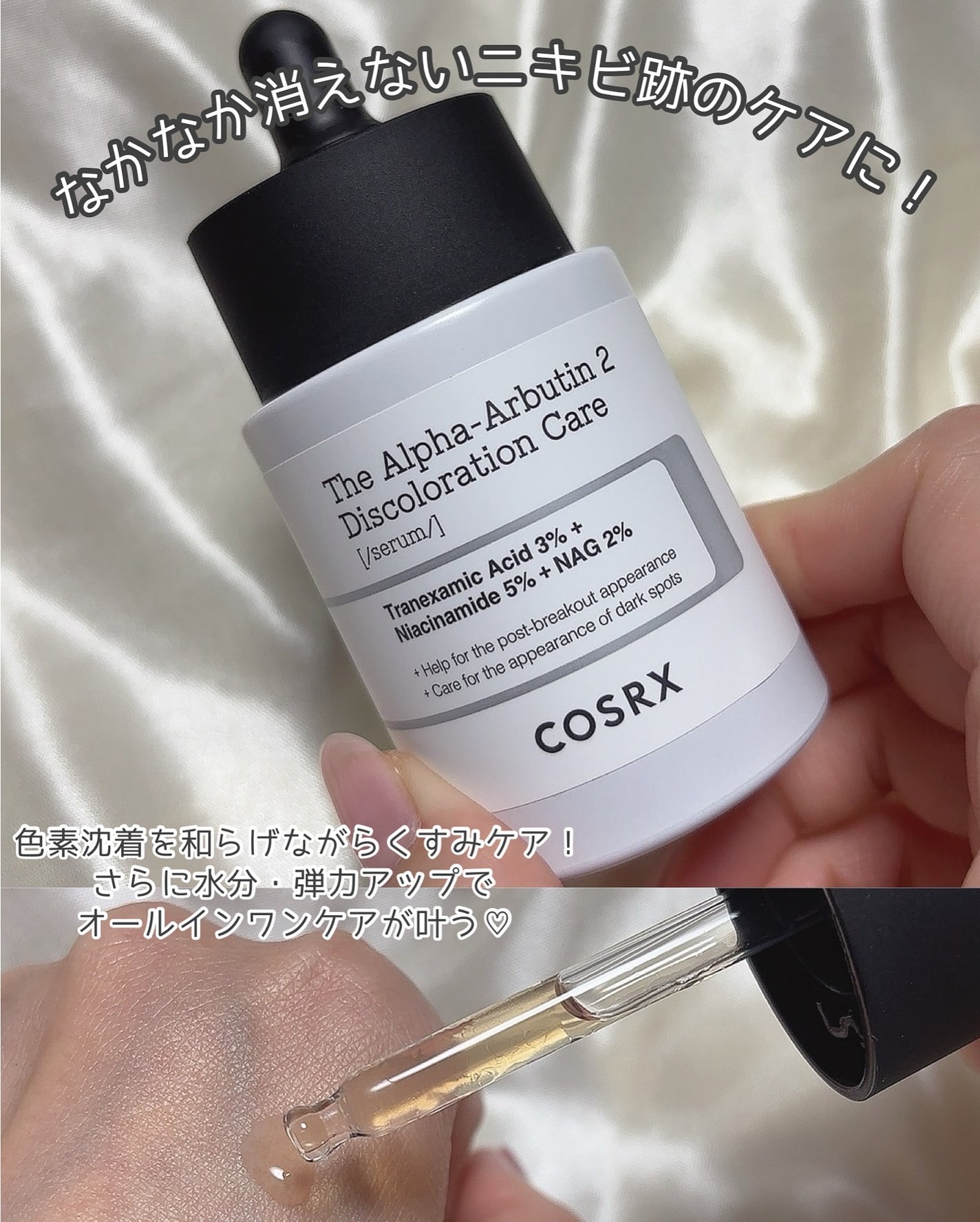 RXザ・アルファアルブチン2 ニキビ跡ケアセラム/COSRX/美容液を使ったクチコミ(1枚目)