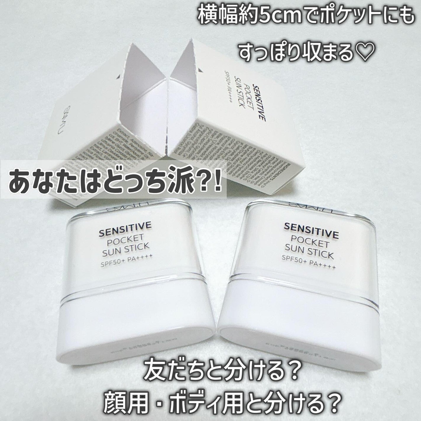 センシティブポケットサンスティック/SAM'U/日焼け止めスティックを使ったクチコミ(3枚目)
