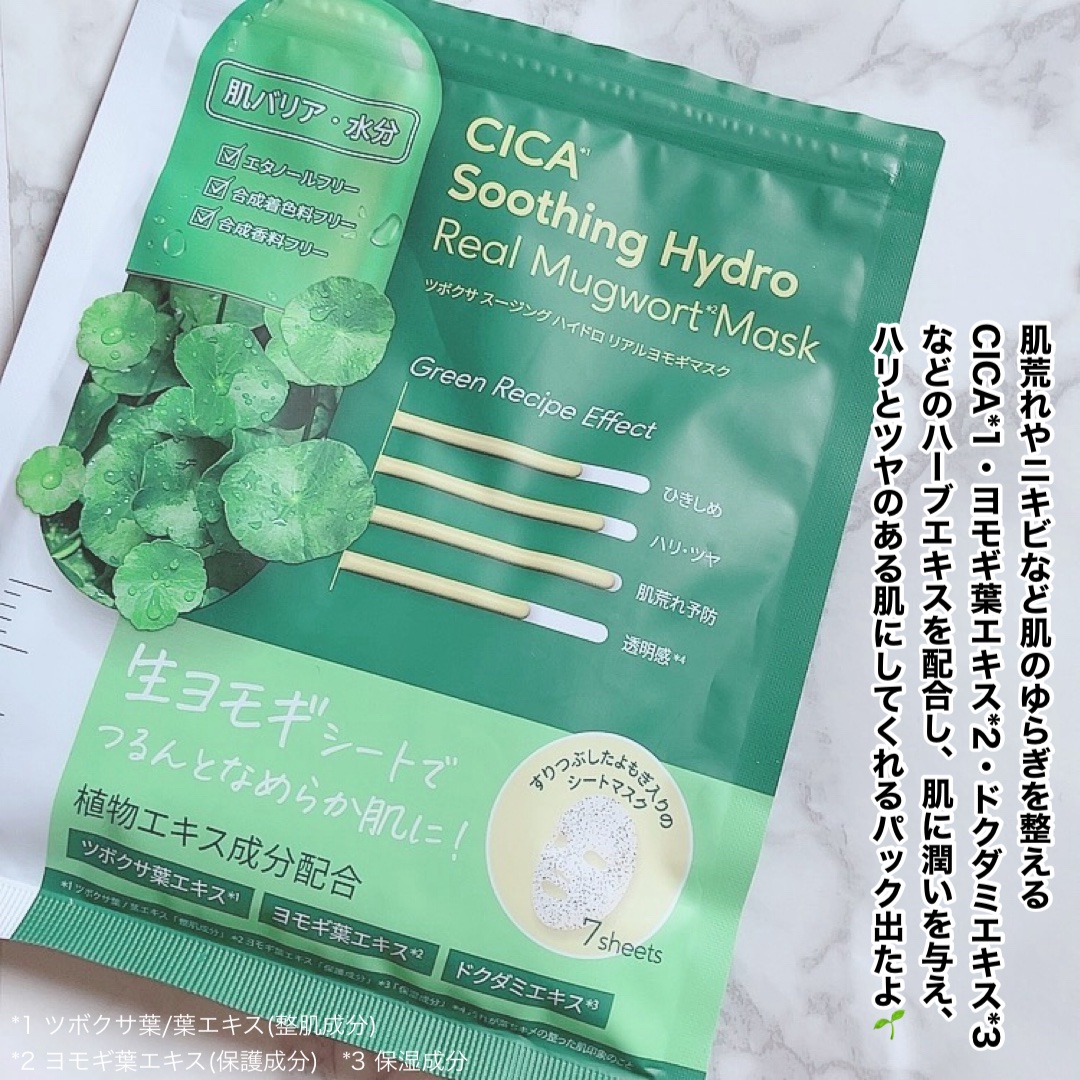 ツボクサスージングハイドロヨモギマスク/LIALUSTER/シートマスク・パックを使ったクチコミ（2枚目）