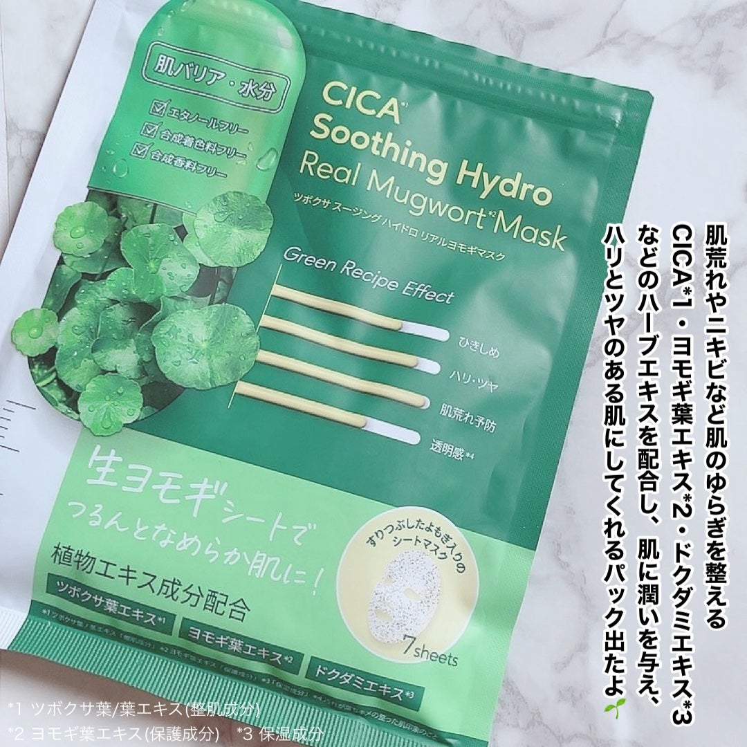 ツボクサスージングハイドロヨモギマスク/LIALUSTER/シートマスク・パックを使ったクチコミ(2枚目)