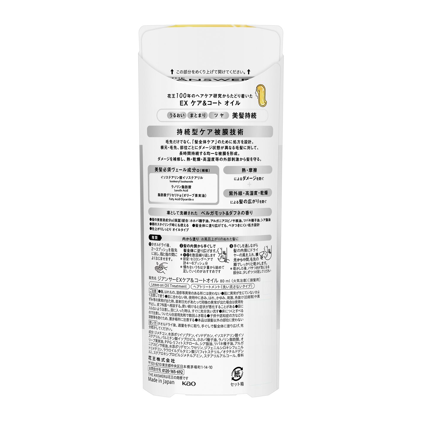 THE ANSWER EXケア&コート オイル THE ANSWER