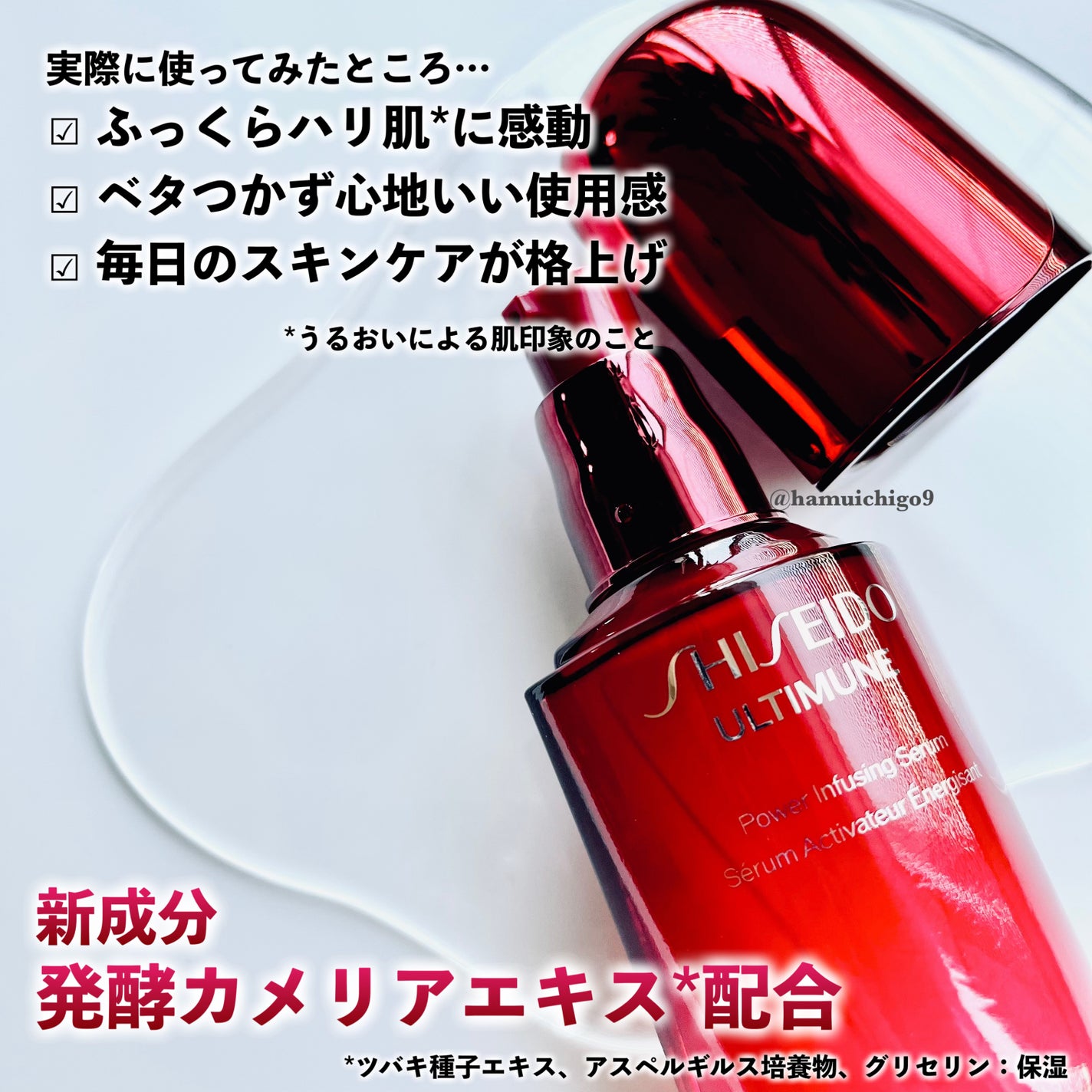 アルティミューン™ パワライジング セラム/SHISEIDO/美容液を使ったクチコミ(5枚目)