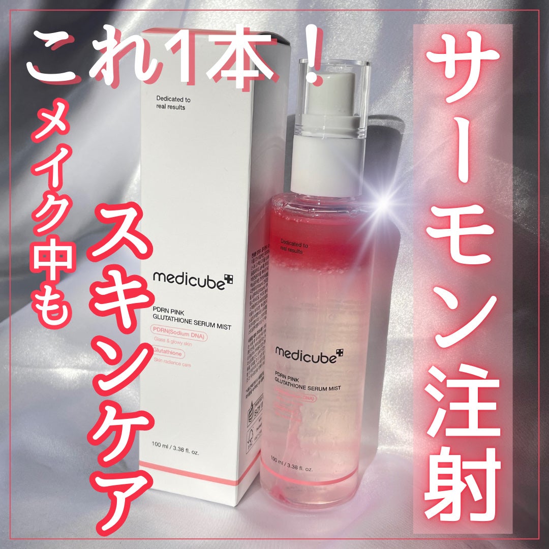 PDRNピンクセラムミスト/MEDICUBE/美容液を使ったクチコミ(1枚目)