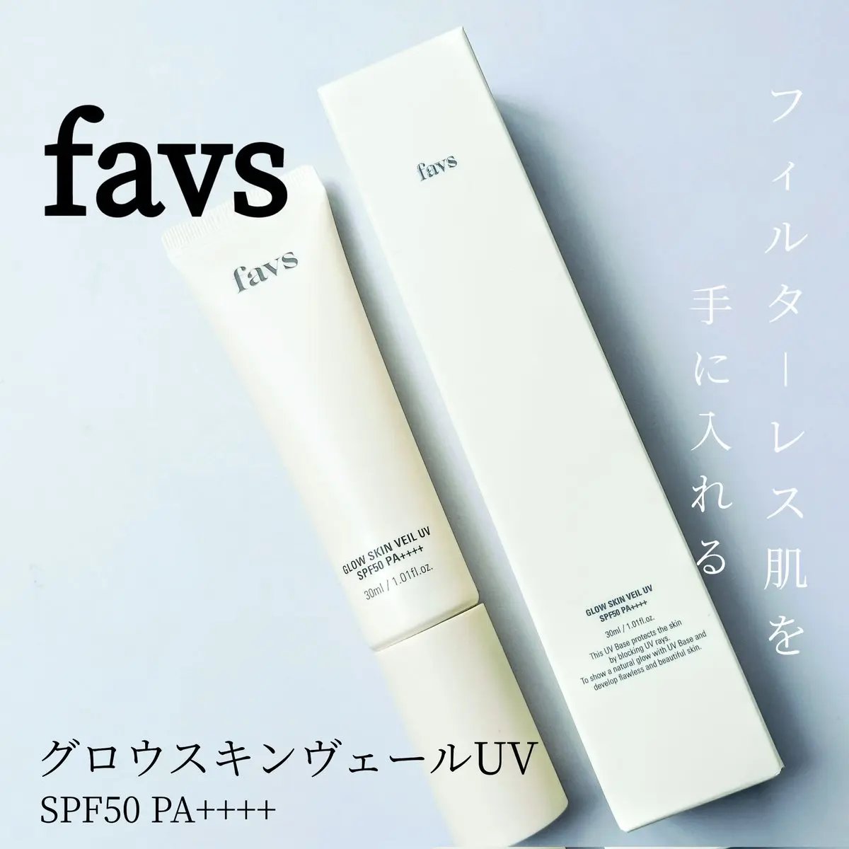 グロウスキンヴェール UV / favsの口コミ | おすすめ順 | 102件