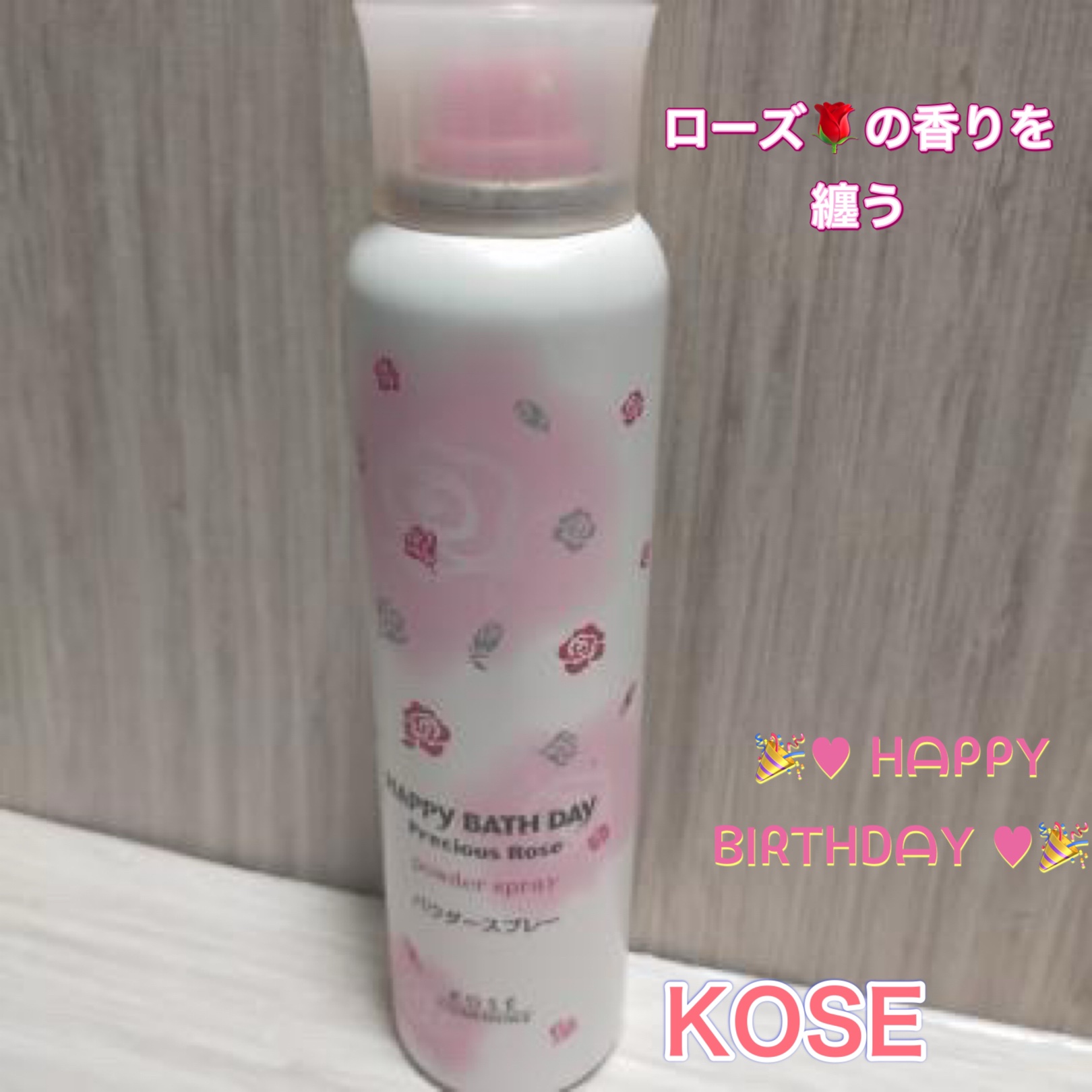 試してみた】ハッピーバースデイ ハッピーバスデイ プレシャスローズの