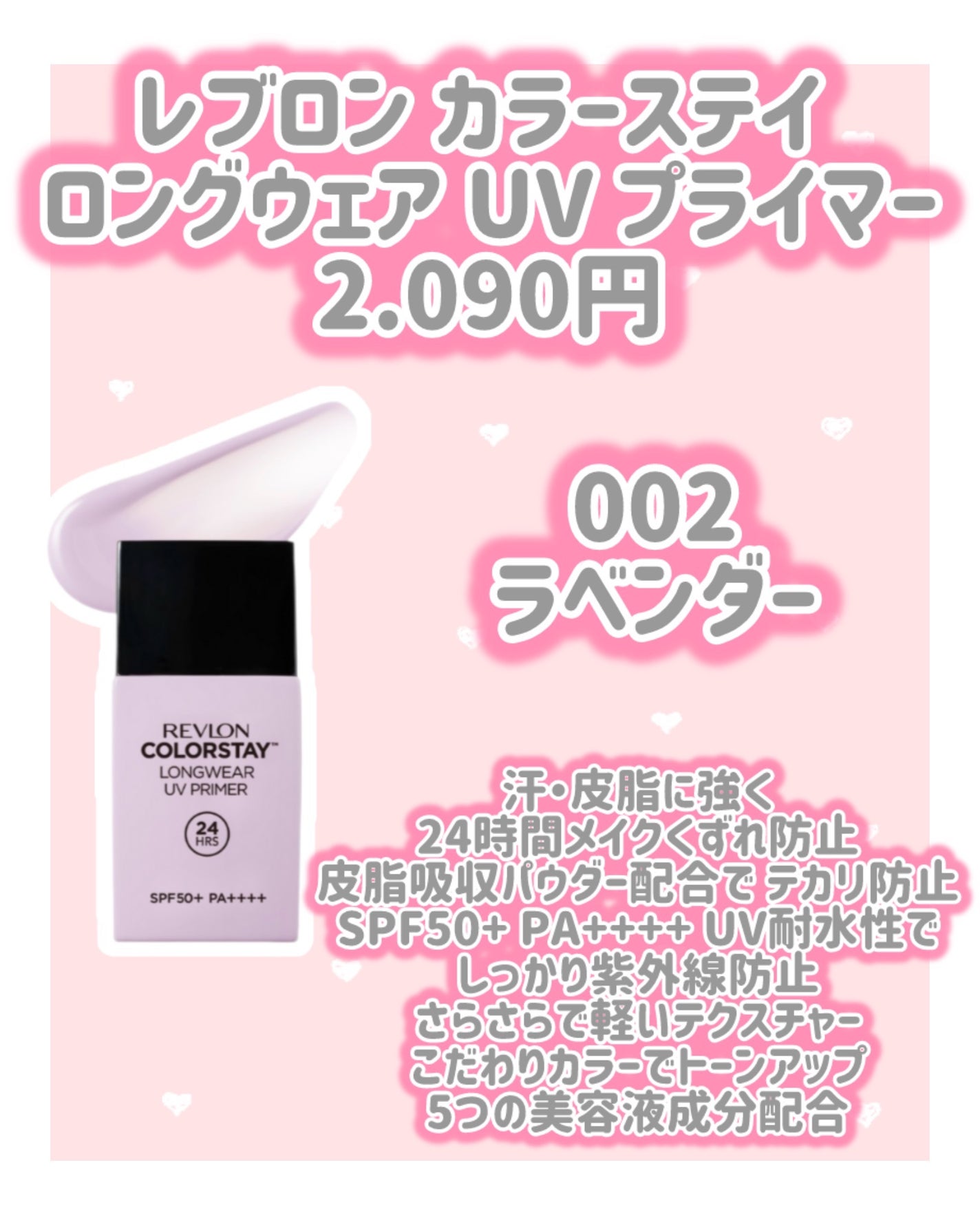 レブロン カラーステイ ロングウェア UV プライマー/REVLON/化粧下地を使ったクチコミ(3枚目)