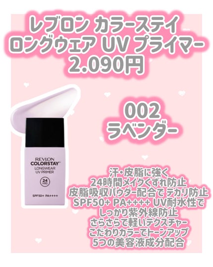 レブロン カラーステイ ロングウェア UV プライマー/REVLON/化粧下地を使ったクチコミ(3枚目)