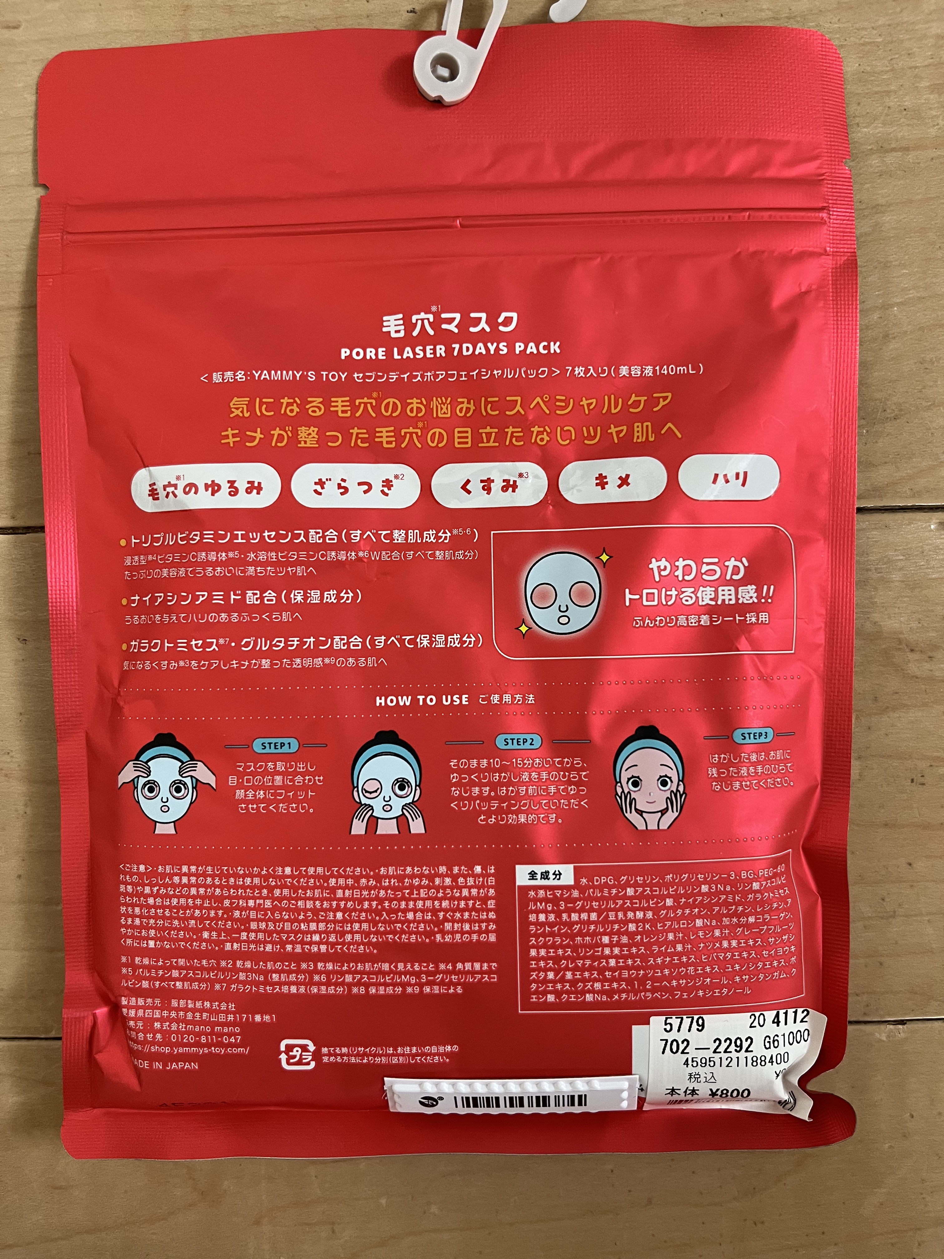 毛穴マスクポアレーザー7DAYSパック | 7枚入り YAMMY'S TOY | LIPS