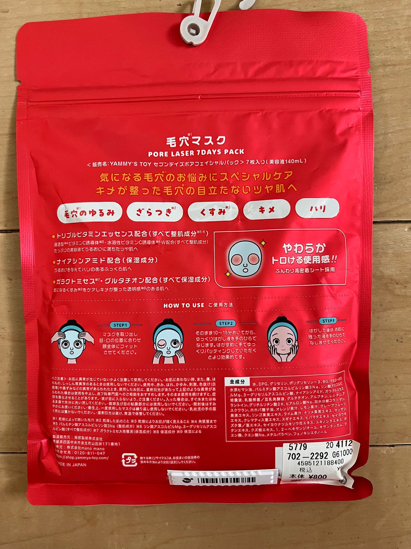 毛穴マスクポアレーザー7DAYSパック/YAMMY’S TOY/シートマスク・パックを使ったクチコミ(2枚目)