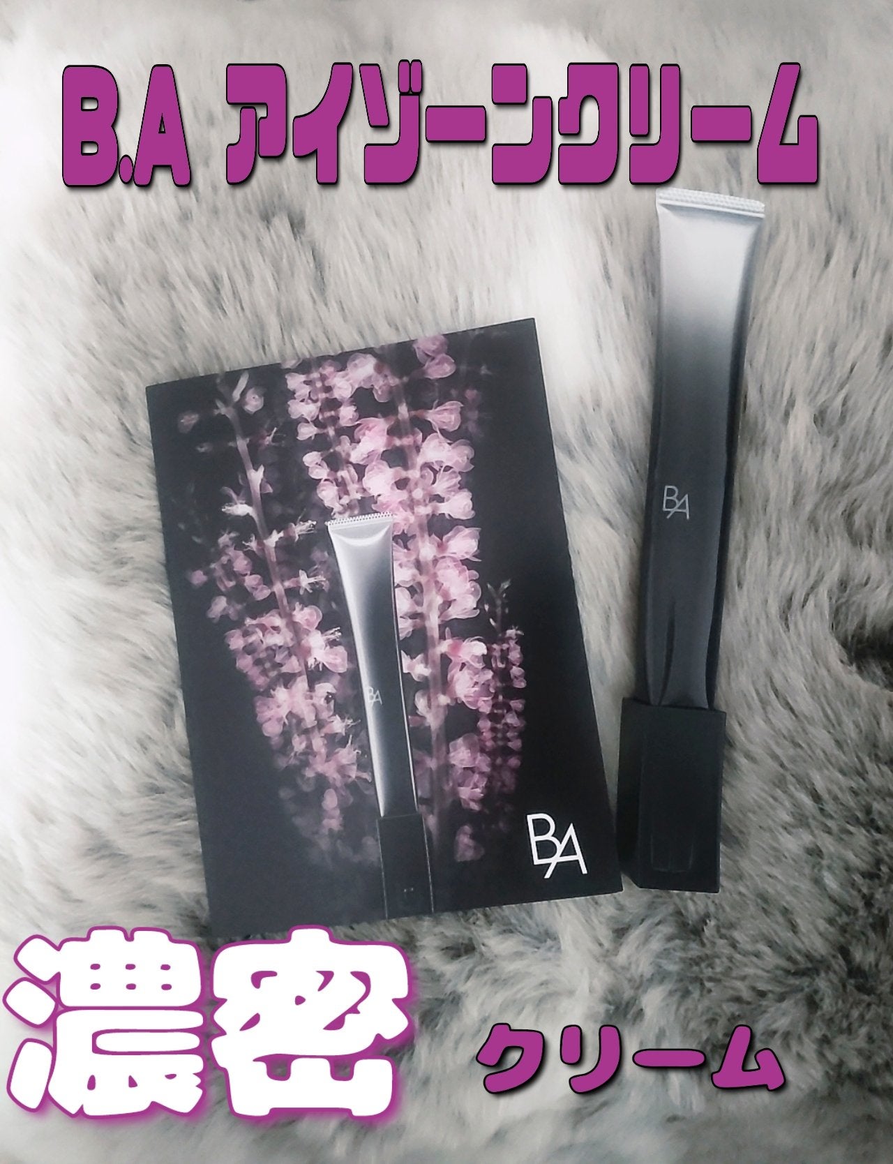 アイゾーンクリームN/B.A/アイケア・アイクリームを使ったクチコミ(1枚目)