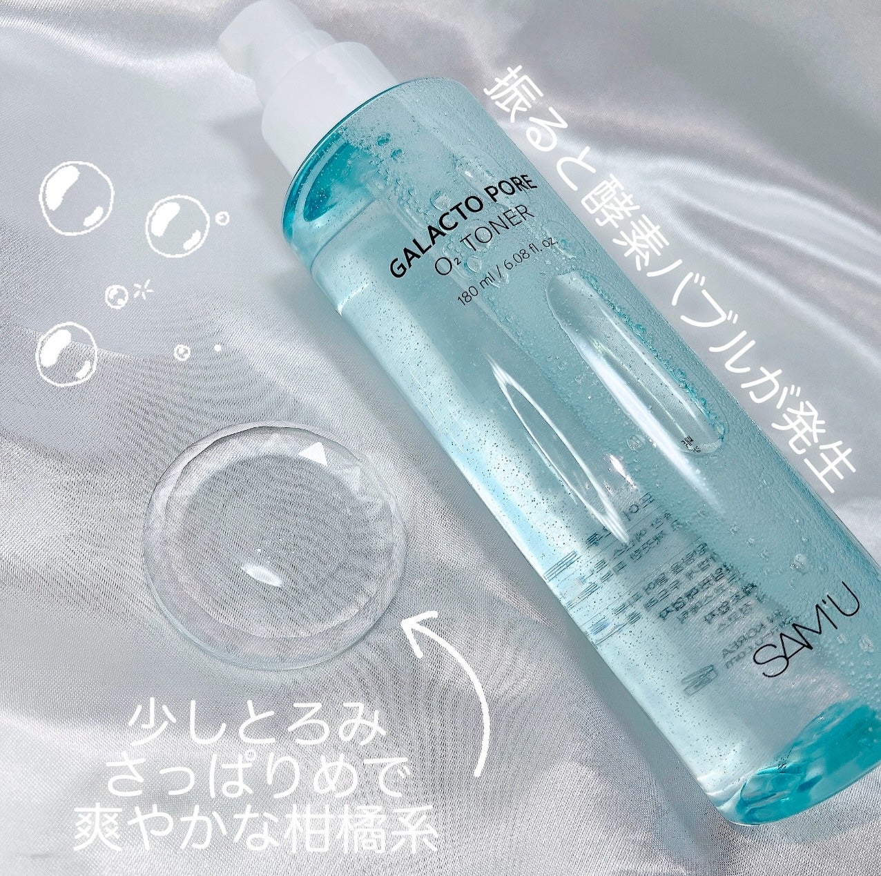 サミュ ガラクトポア オーツートナー/SAM'U/化粧水を使ったクチコミ(2枚目)