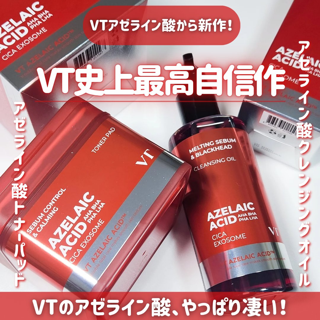 AZケア クレンジングオイル/VT/オイルクレンジングを使ったクチコミ（1枚目）