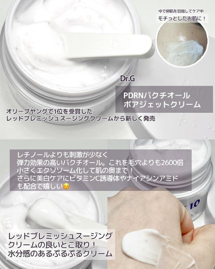 ドクタージー バクチオールポアジェットクリーム/Dr.G/フェイスクリームを使ったクチコミ(2枚目)