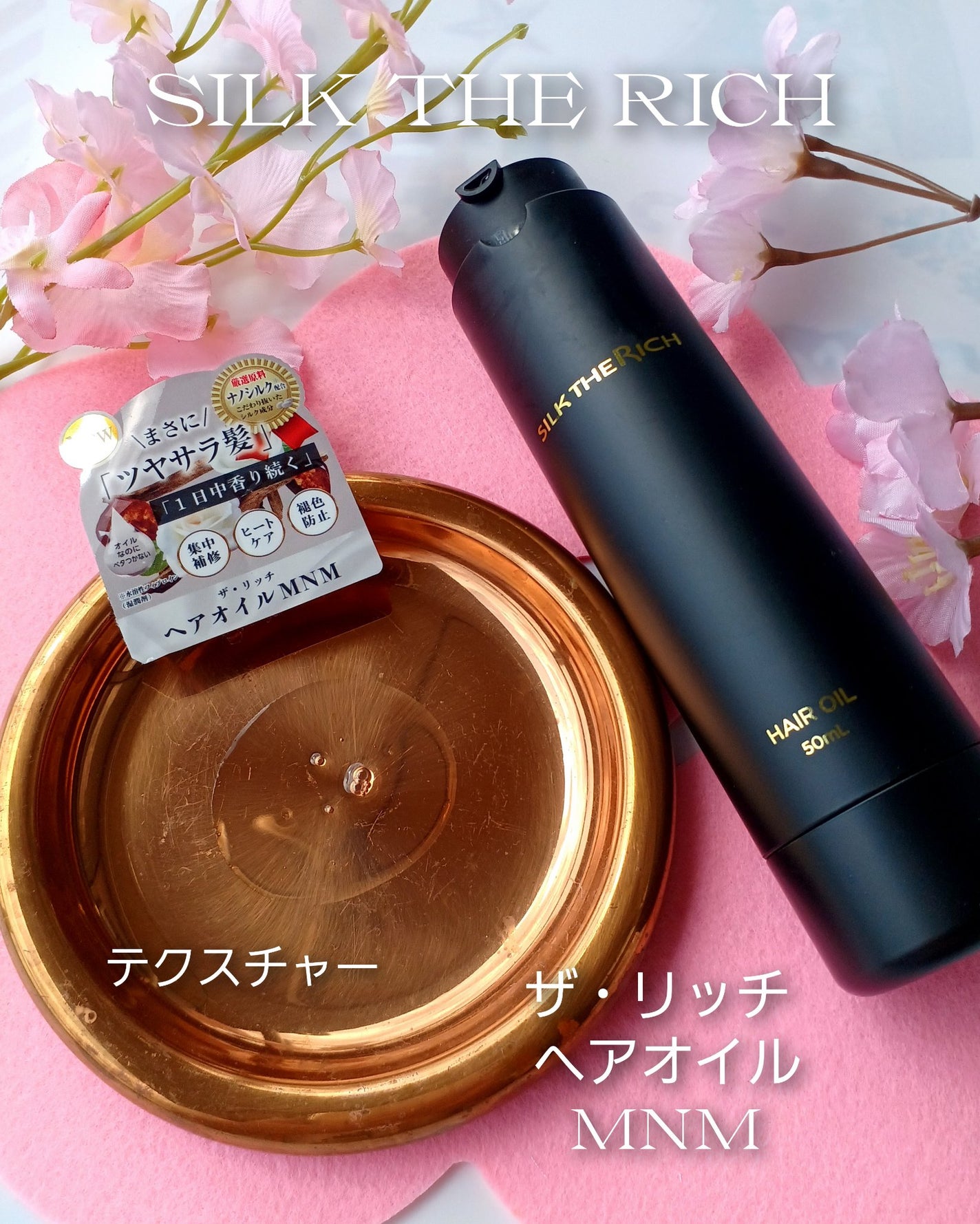 SILK THE RICH ヘアオイルMNM/SILK THE RICH/ヘアオイルを使ったクチコミ(4枚目)