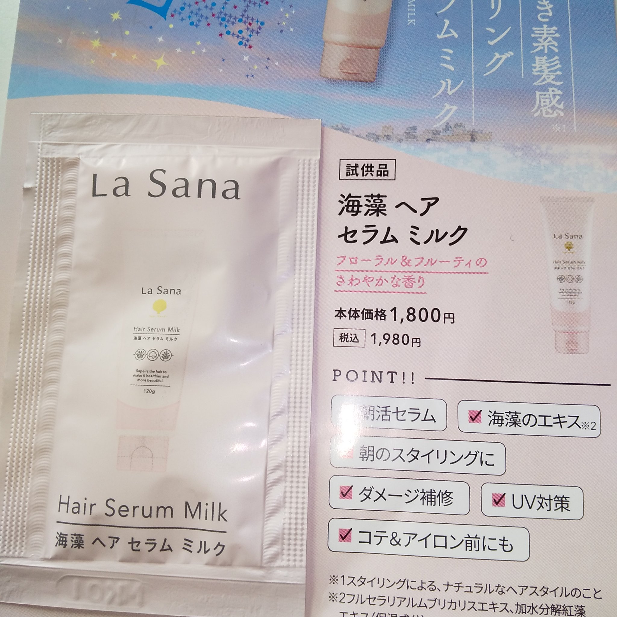 ラサーナ 海藻 ヘア セラム ミルク/ラサーナ/ヘアミルクを使ったクチコミ（3枚目）