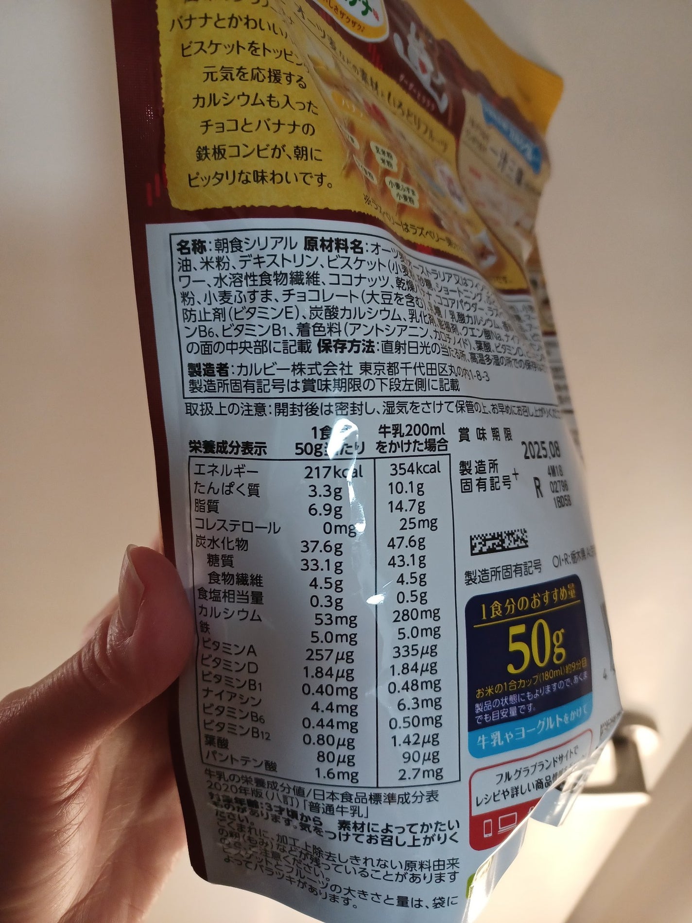 フルグラ®/カルビー/グラノーラを使ったクチコミ(4枚目)