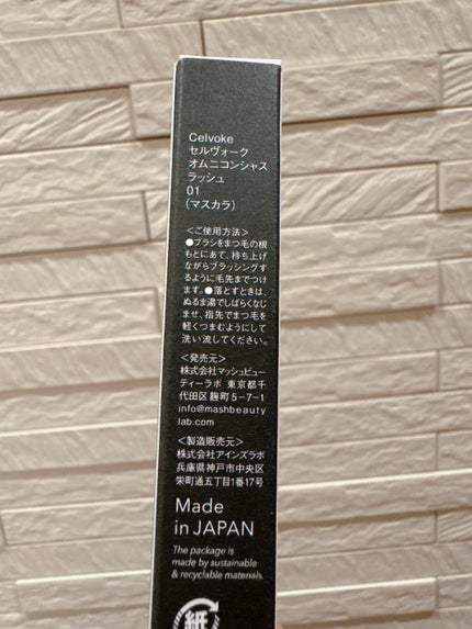 セルヴォーク オムニコンシャス ラッシュ/Celvoke/マスカラを使ったクチコミ(5枚目)