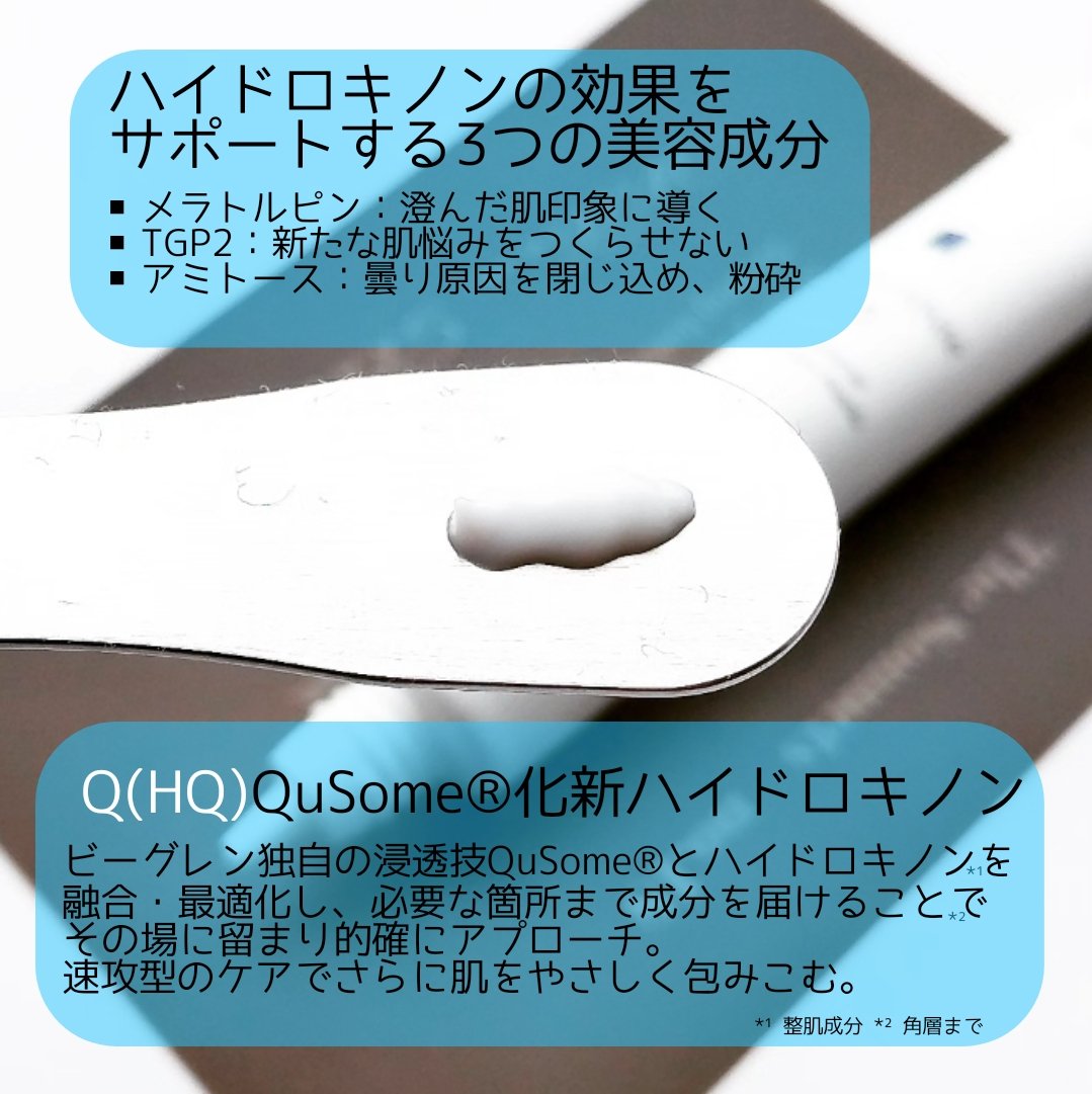 QuSomeホワイト2.0/b.glen/美容液を使ったクチコミ（3枚目）