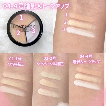 lovelycc マジックカバーチートコンシーラー/LOVELYCC/パレットコンシーラーを使ったクチコミ(3枚目)