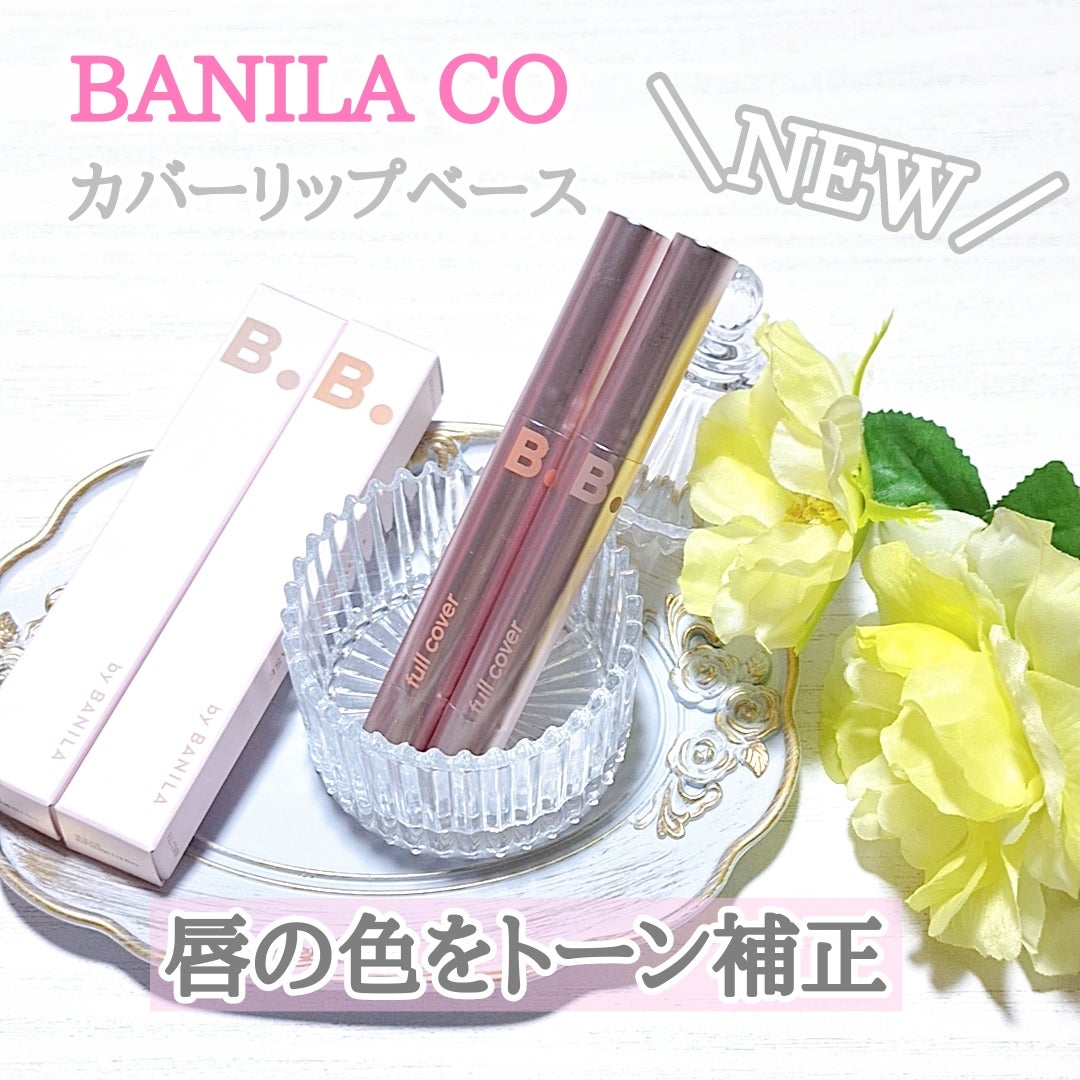 カバーリップベース/BANILA CO/リップライナーを使ったクチコミ(1枚目)