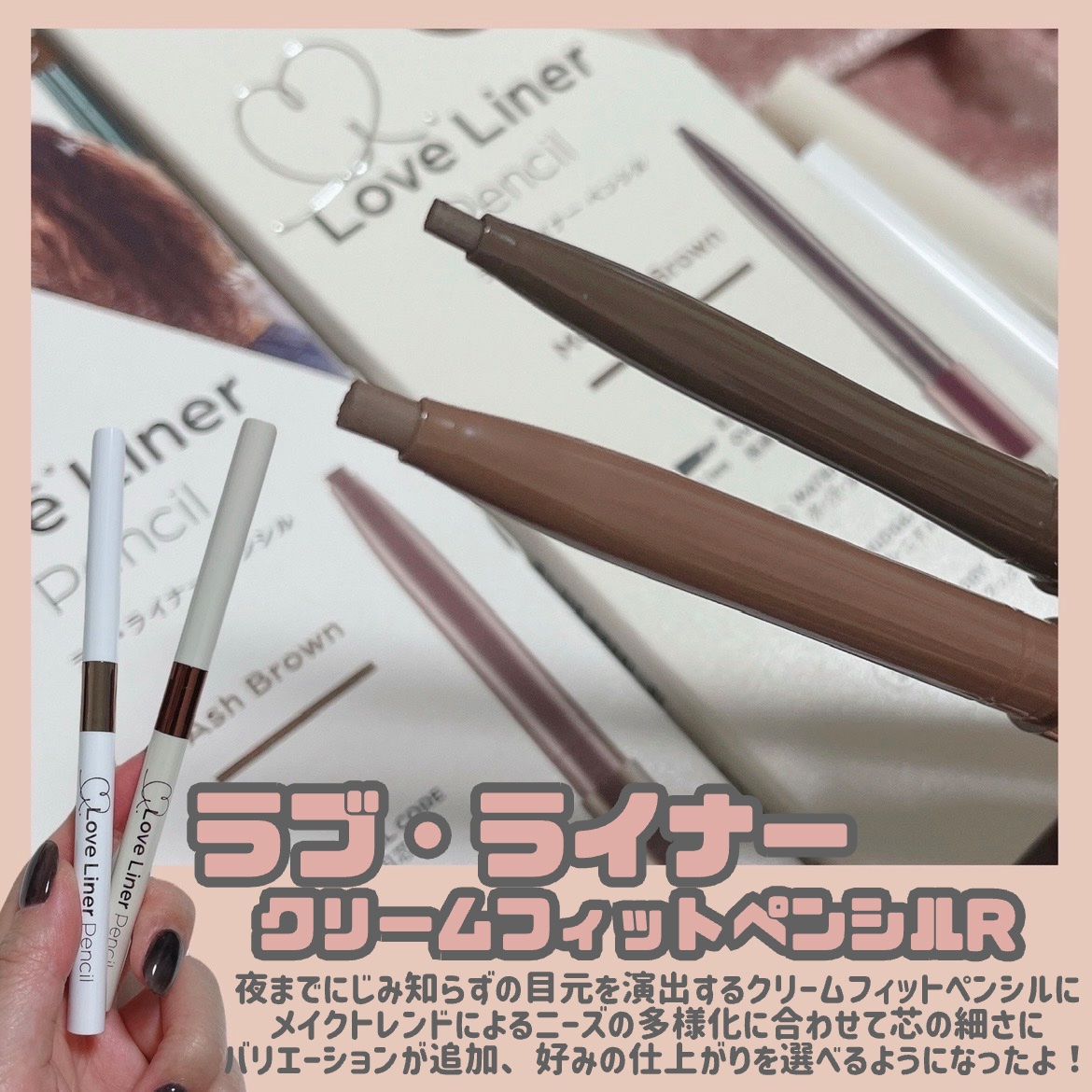 ラブ・ライナー クリームフィットペンシルR　極細楕円芯＜アイライナー＞/ラブ・ライナー/ペンシルアイライナーを使ったクチコミ（2枚目）