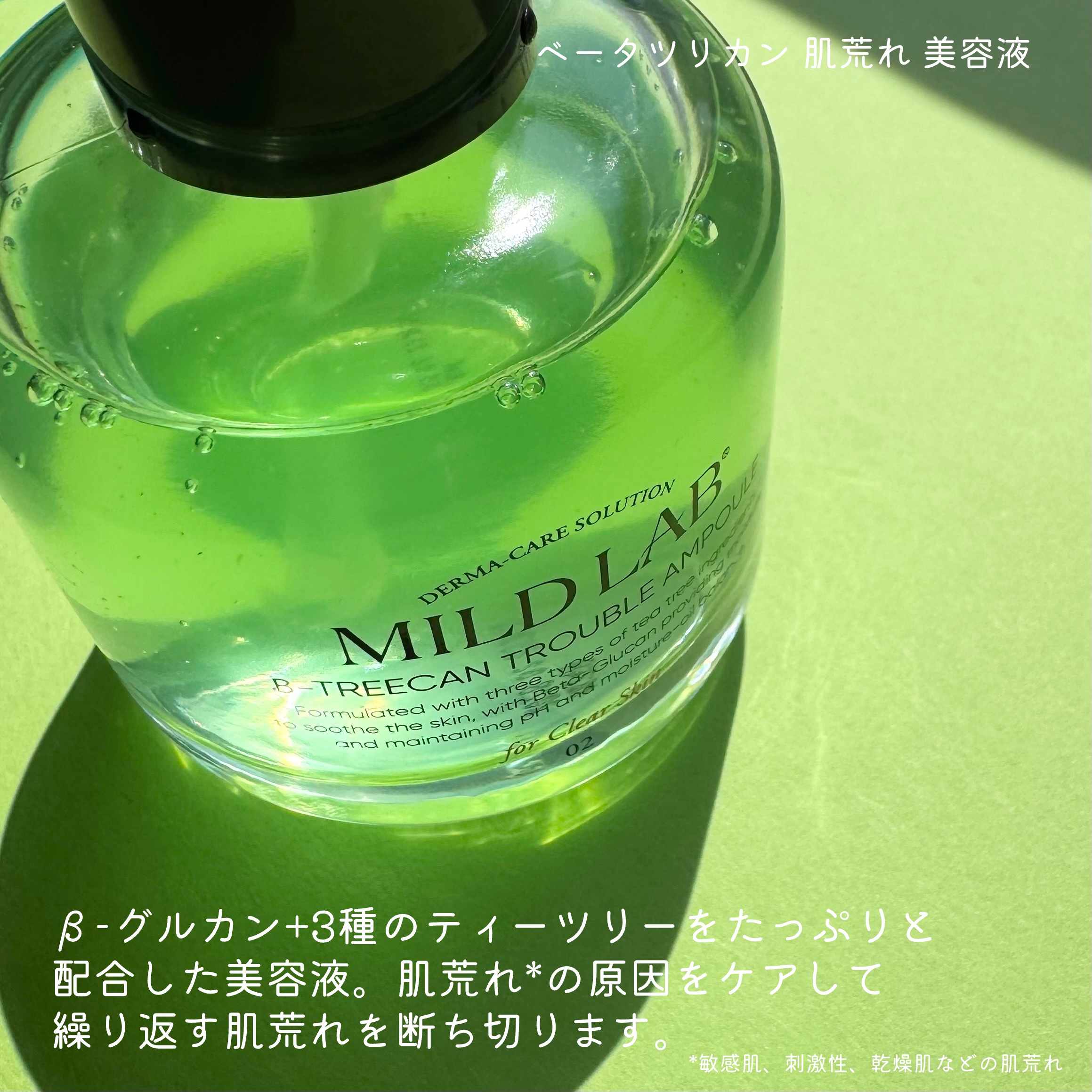 ベターツリカン肌荒れ美容液/Mildlab/美容液を使ったクチコミ（2枚目）
